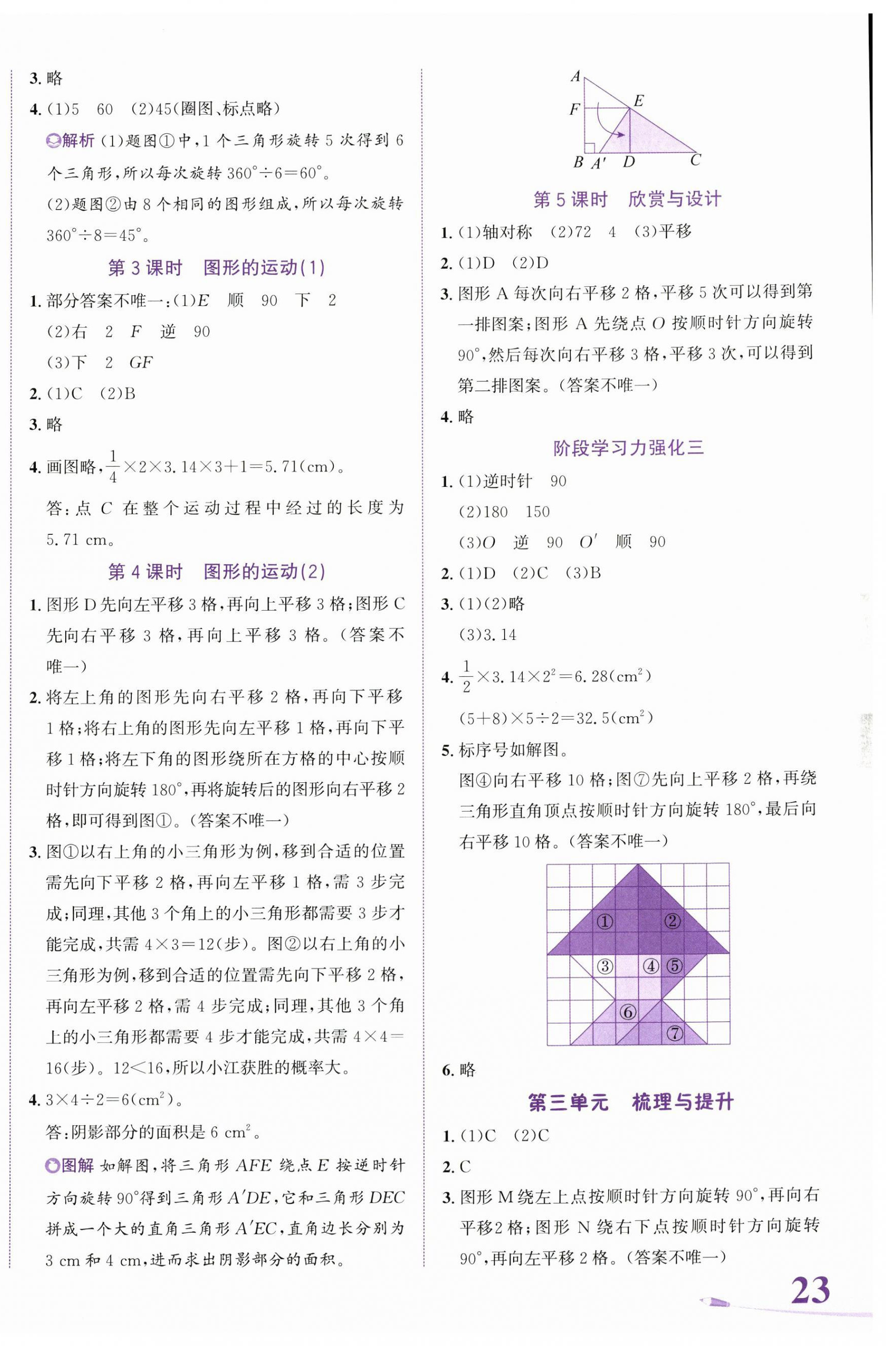 2025年奔跑吧少年六年級數(shù)學(xué)下冊北師大版 第6頁