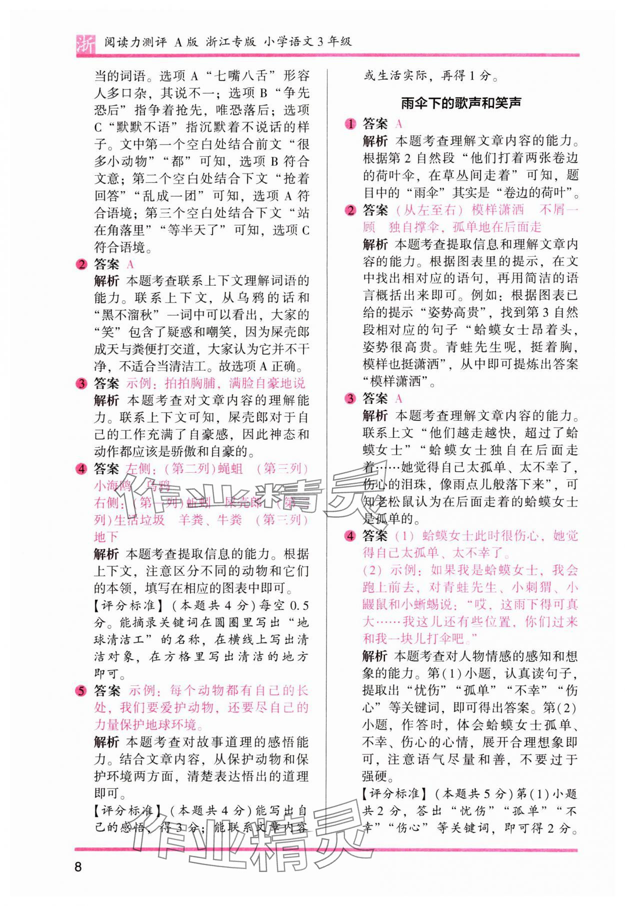 2023年木頭馬閱讀力測評三年級語文上冊人教版浙江專版 第8頁