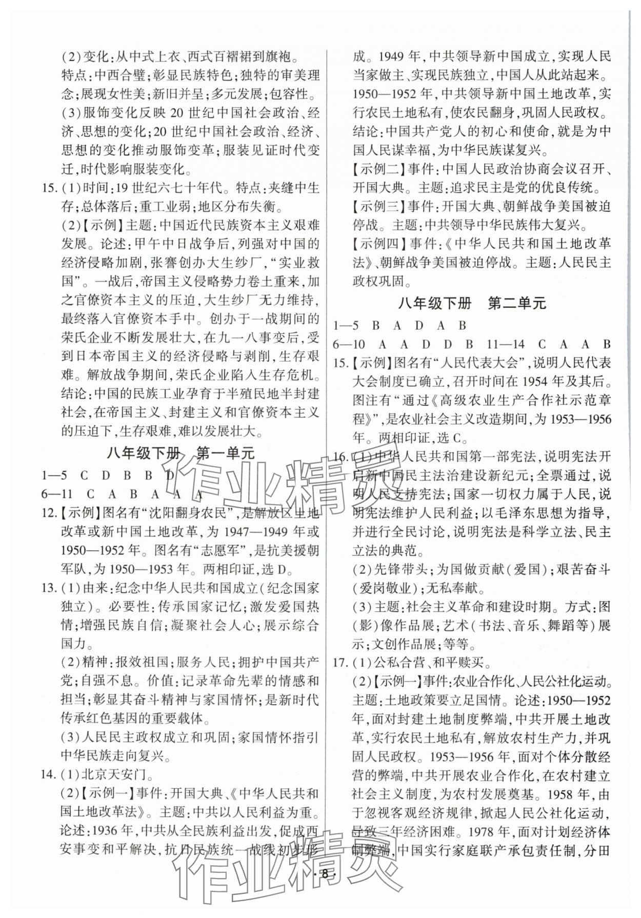 2025年連接中考歷史福建專版&nbsp;第8頁