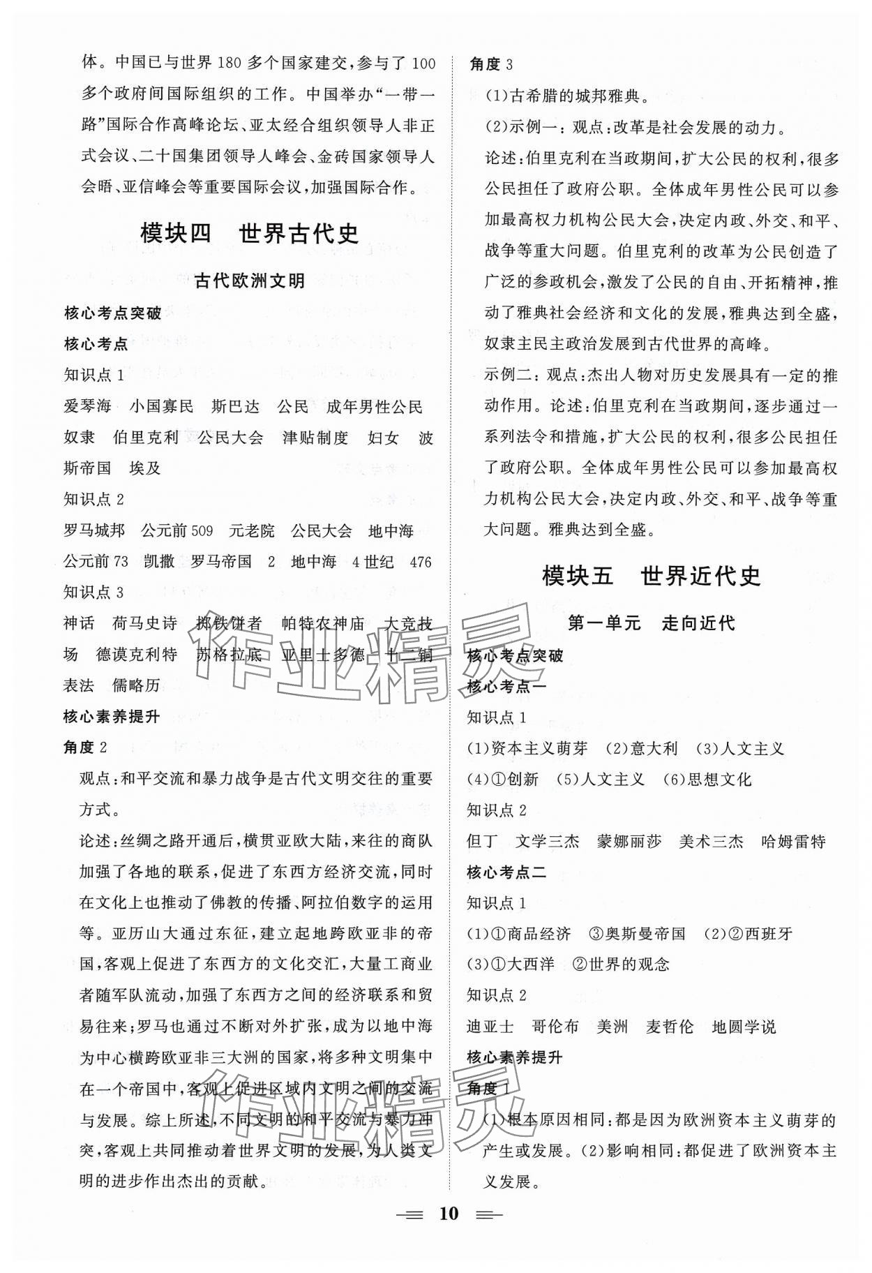 2024年初中中考山東教育出版社歷史 第10頁