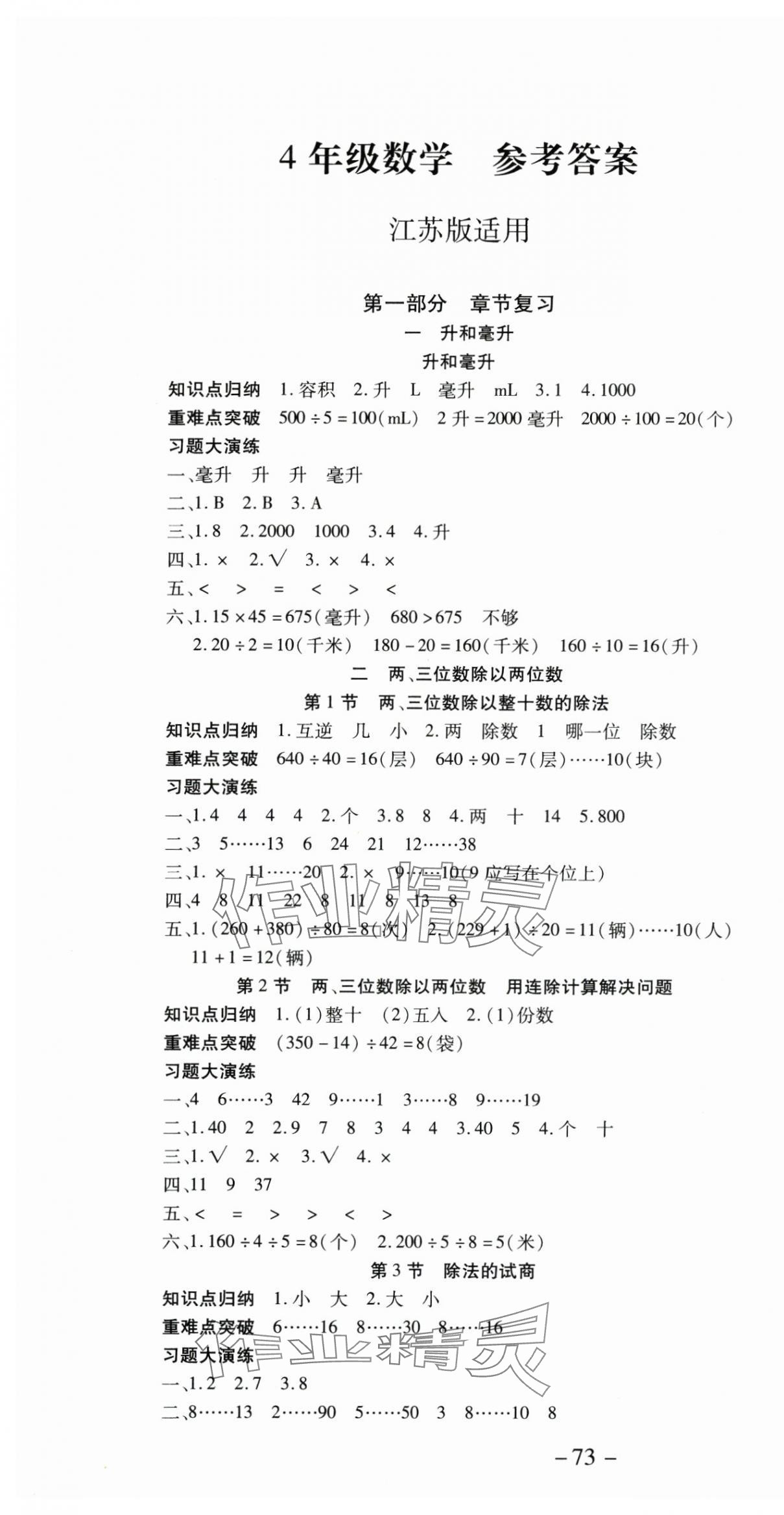 2025年智趣寒假溫故知新世界圖書出版公司四年級數(shù)學(xué)蘇教版 第1頁