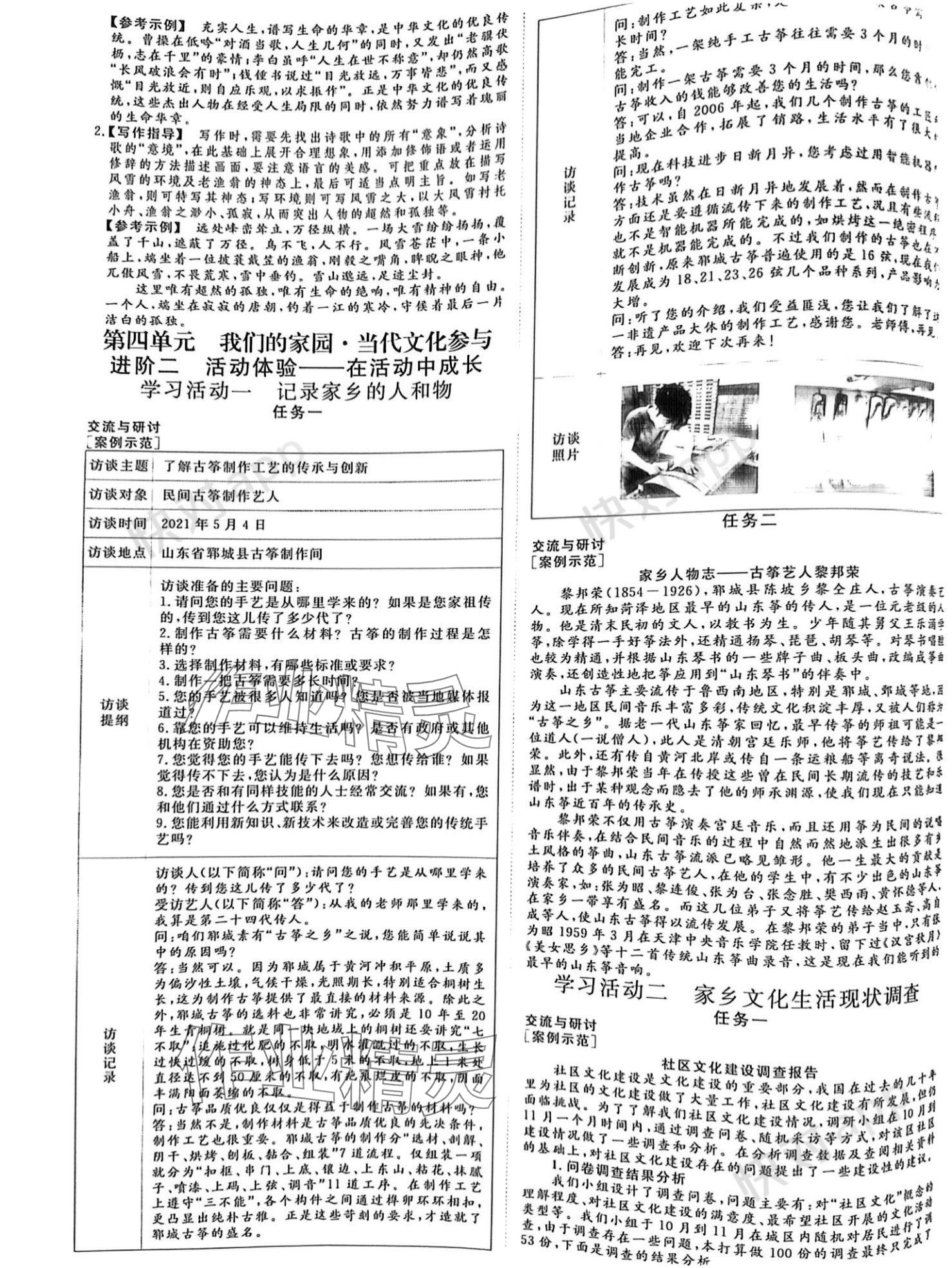 2023年課堂新坐標(biāo)高中同步導(dǎo)學(xué)案高中語(yǔ)文必修上冊(cè) 參考答案第12頁(yè)