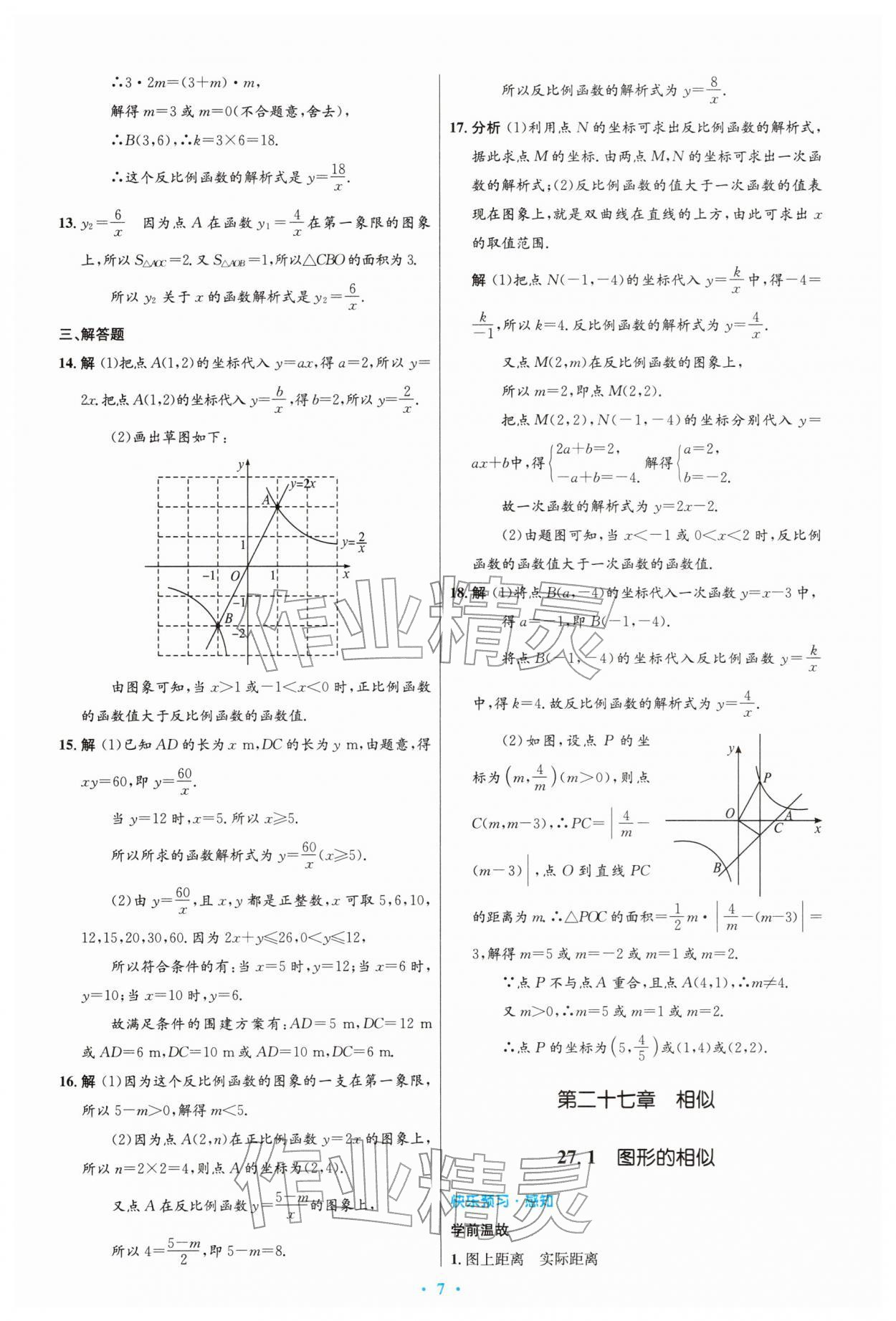 2026年同步测控优化设计九年级数学下册人教版精编版&nbsp;第7页