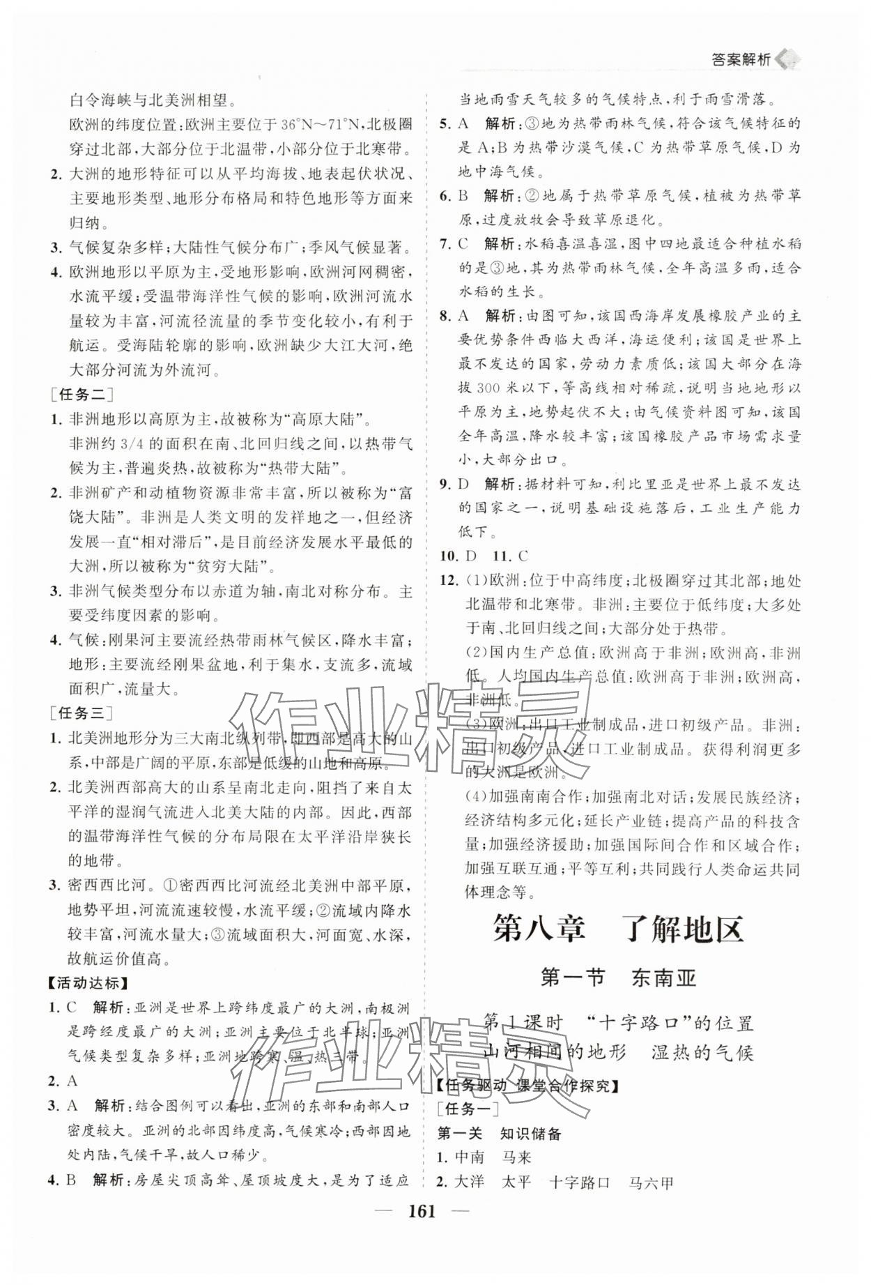 2025年新課程同步練習冊七年級地理下冊湘教版 第7頁