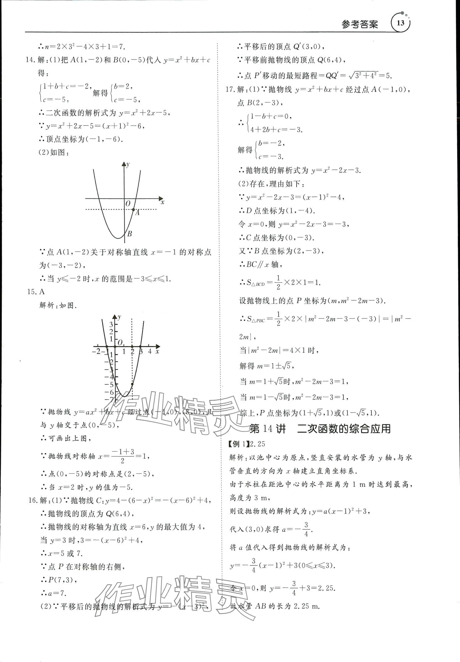 2024年中考導學數學 參考答案第13頁