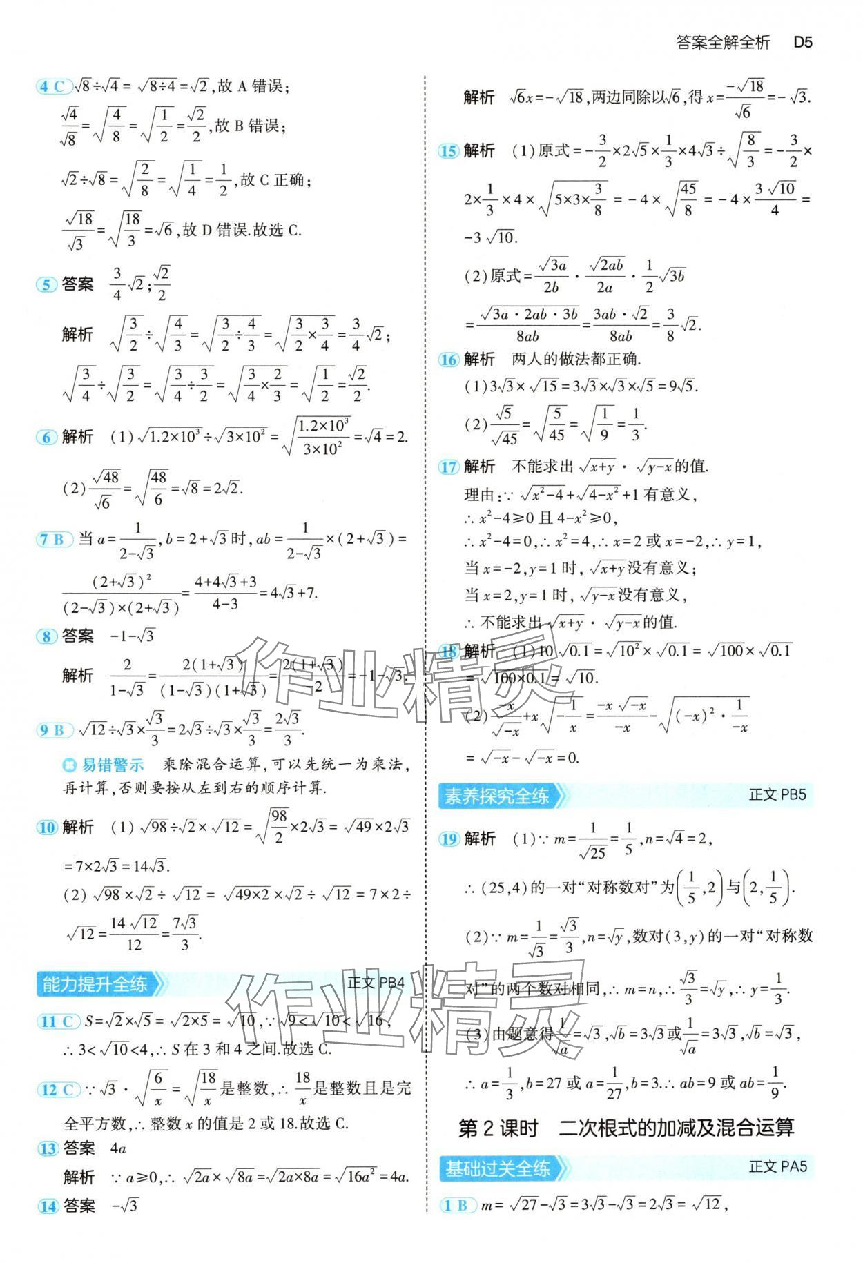 2025年5年中考3年模擬八年級(jí)數(shù)學(xué)下冊(cè)浙教版 第5頁(yè)