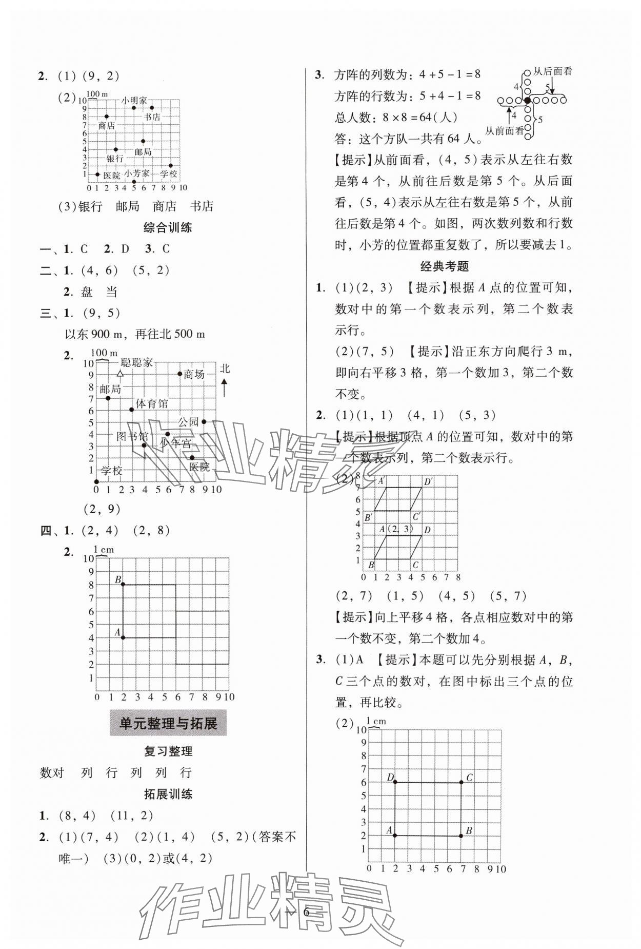 2024年目標(biāo)實施手冊五年級數(shù)學(xué)上冊人教版廣州專版 參考答案第6頁