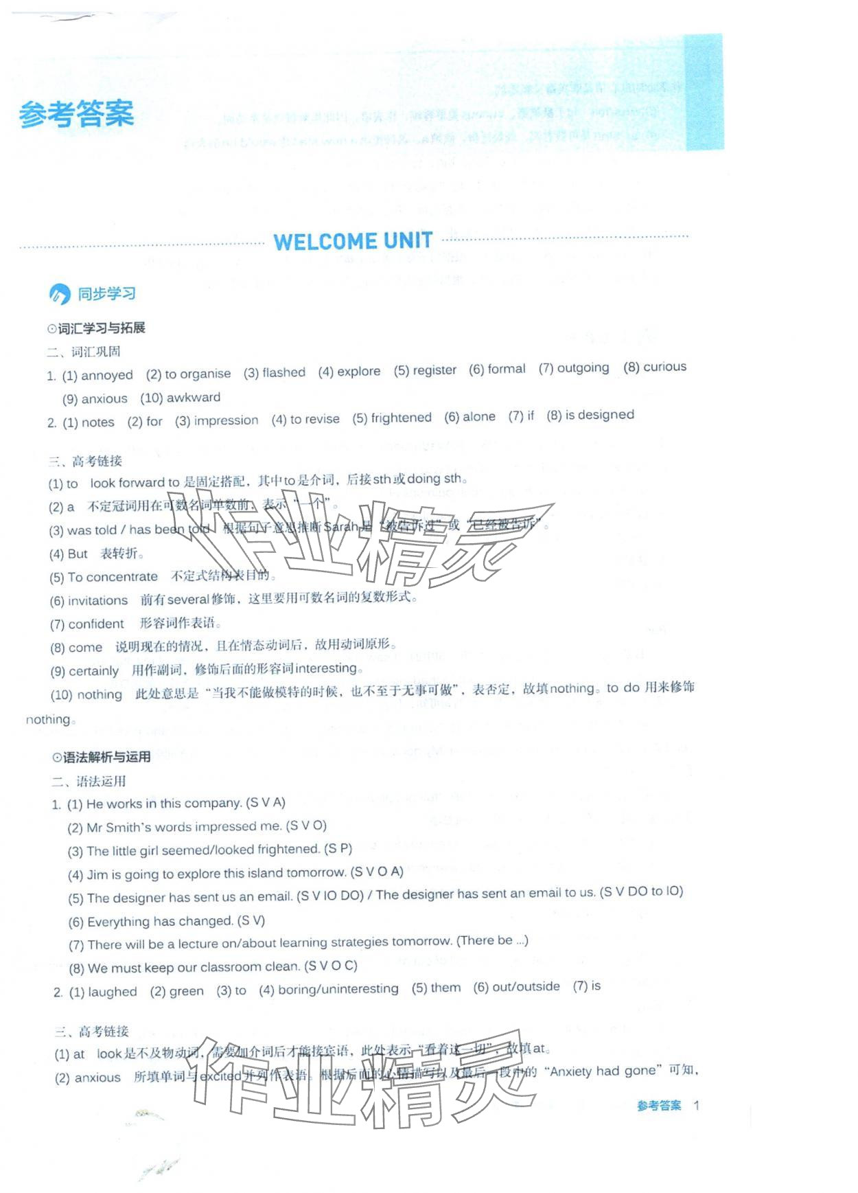 2025年人教金学典同步练习册同步解析与测评高中英语必修第一册 第1页