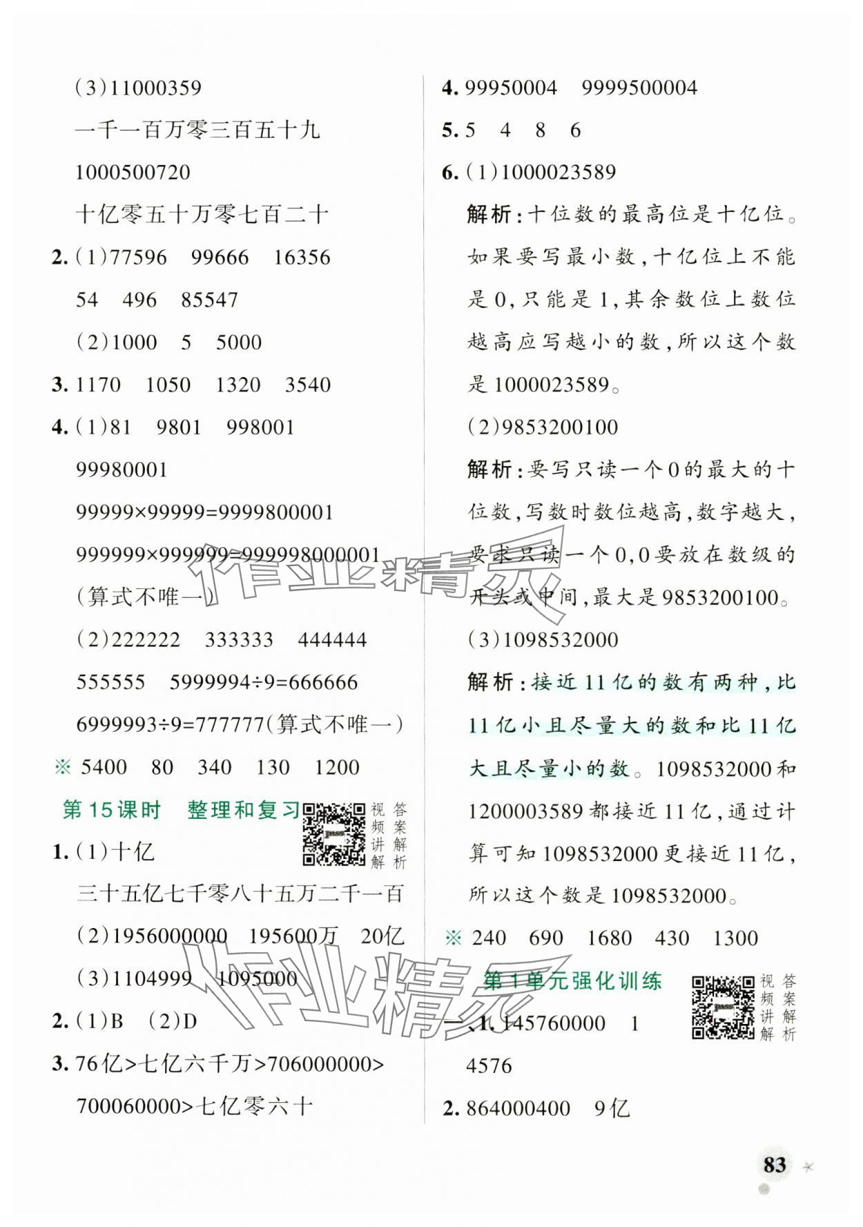 2024年綠卡小學作業(yè)本四年級數(shù)學上冊人教版河南專版 參考答案第7頁
