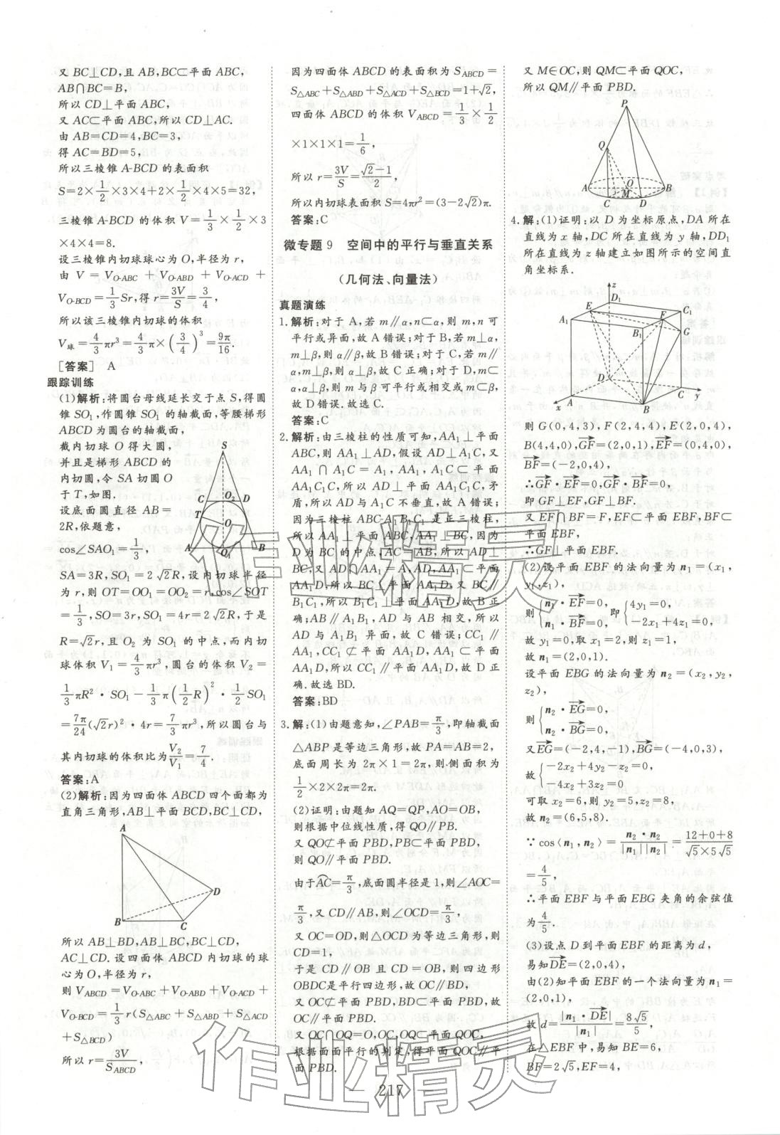 2026年金榜題名高中數(shù)學(xué)&nbsp;參考答案第20頁