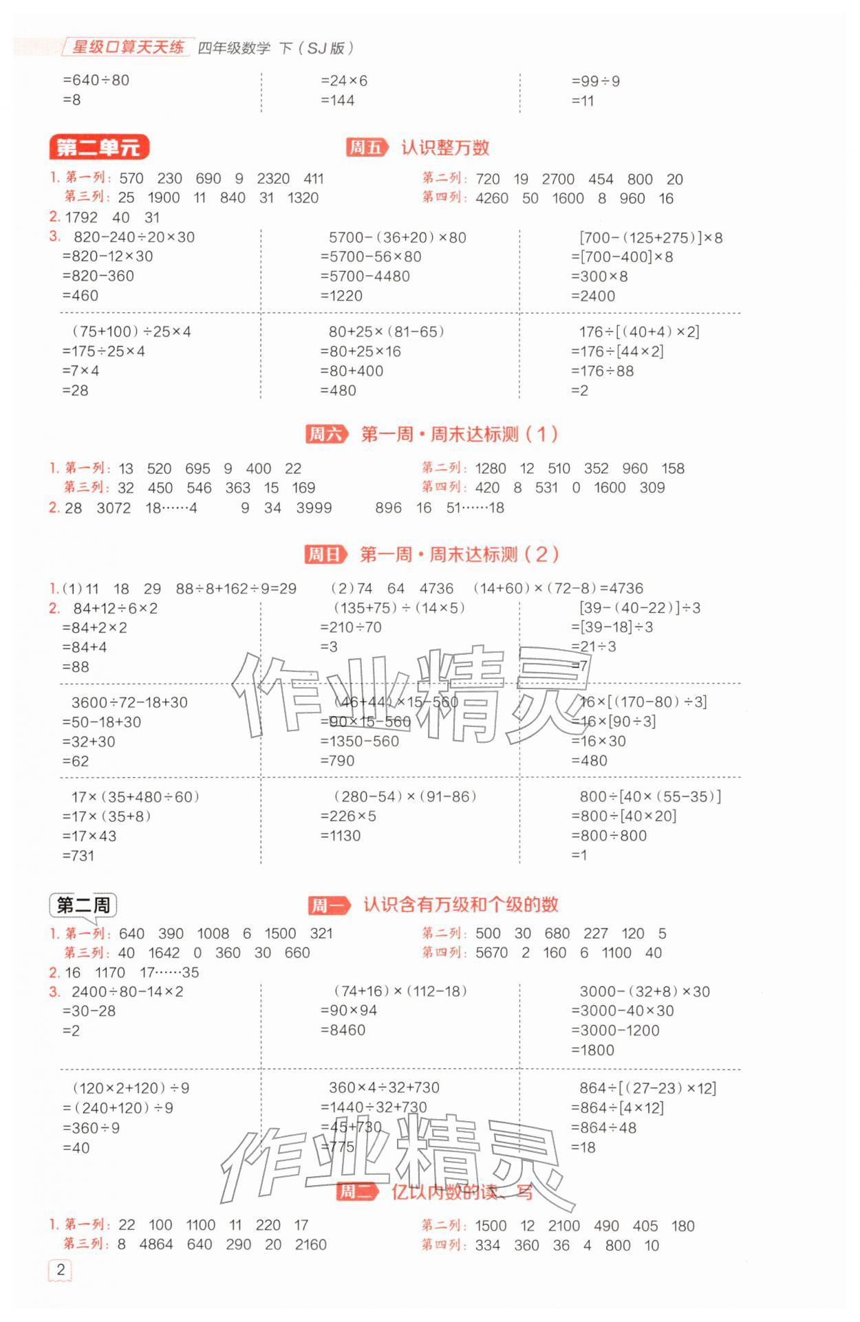 2026年星级口算天天练四年级数学下册苏教版&nbsp;第2页