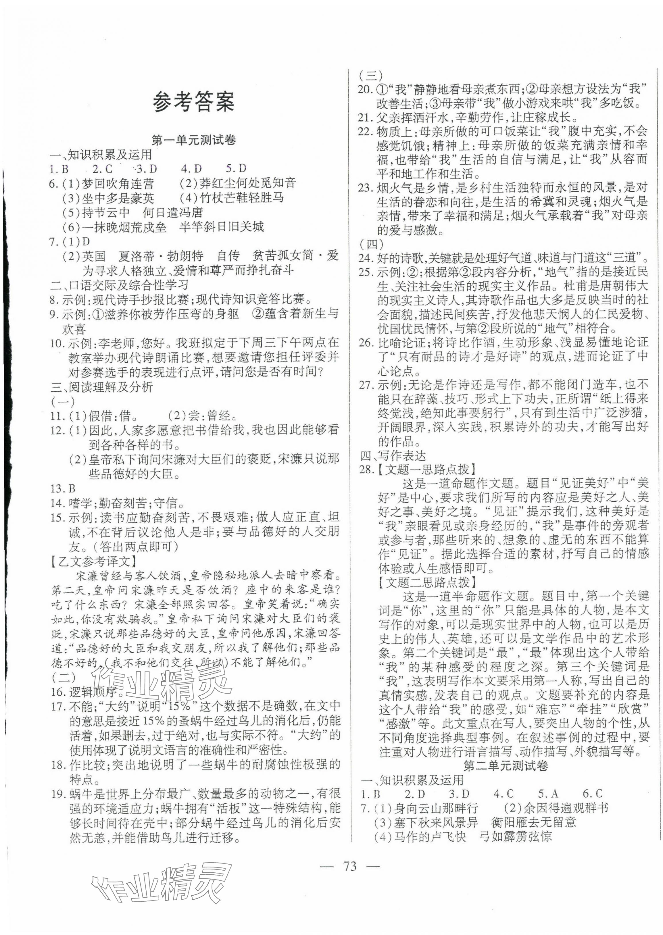 2025年全練單元卷九年級語文下冊人教版 第1頁