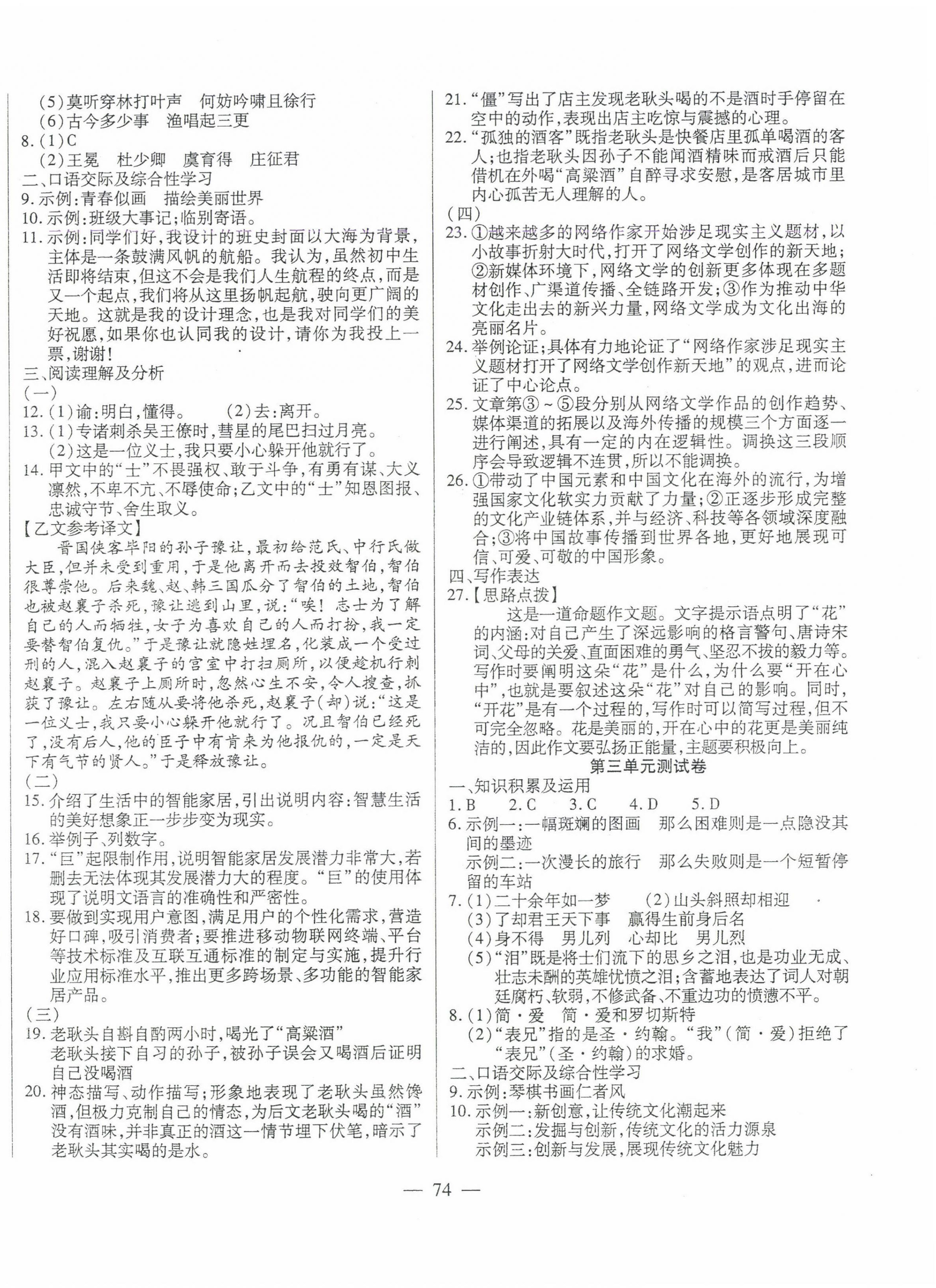 2025年全练单元卷九年级语文下册人教版 第2页