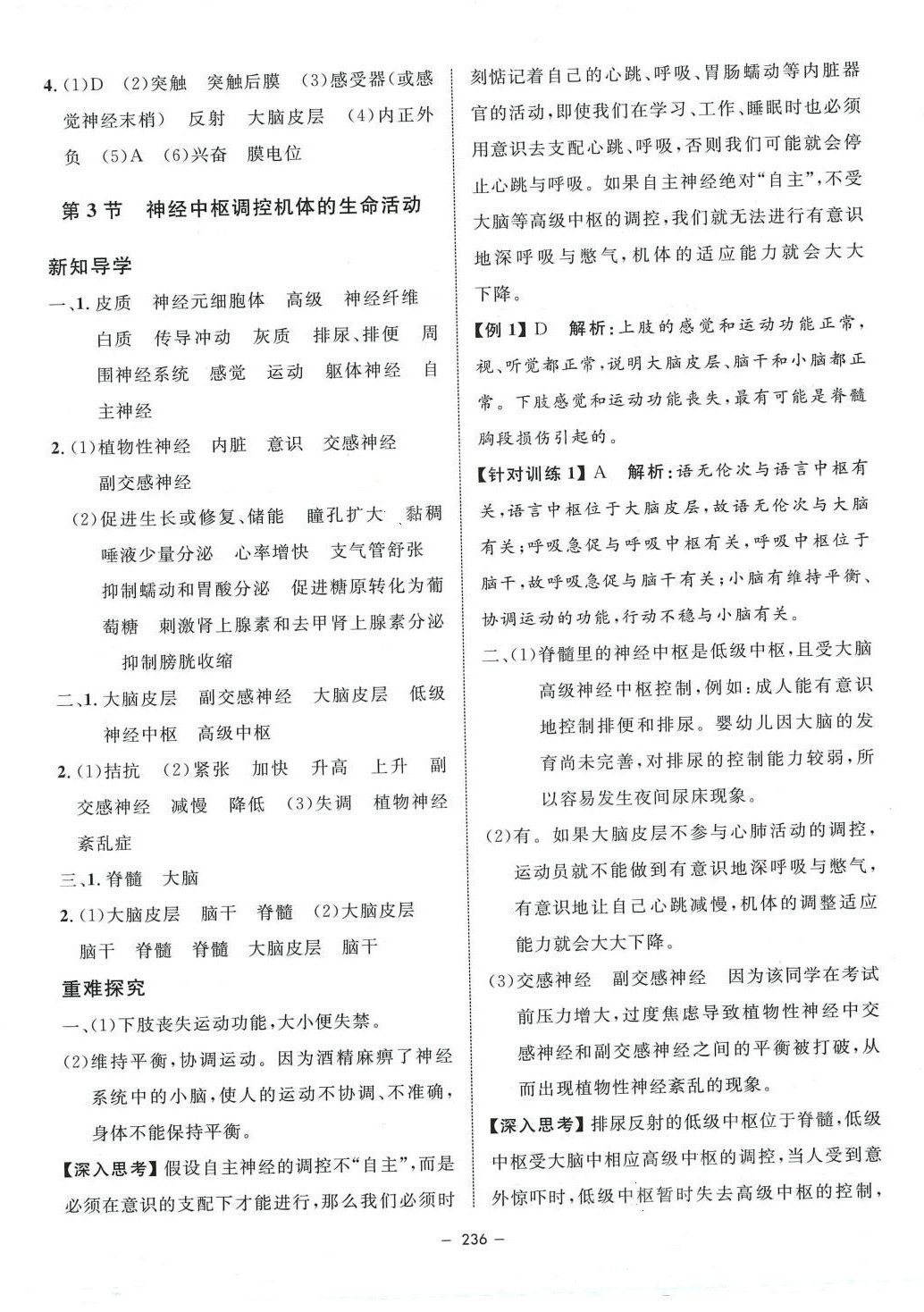 2024年鐘書金牌金典導(dǎo)學(xué)案高中生物選擇性必修1人教版上海專版 第8頁