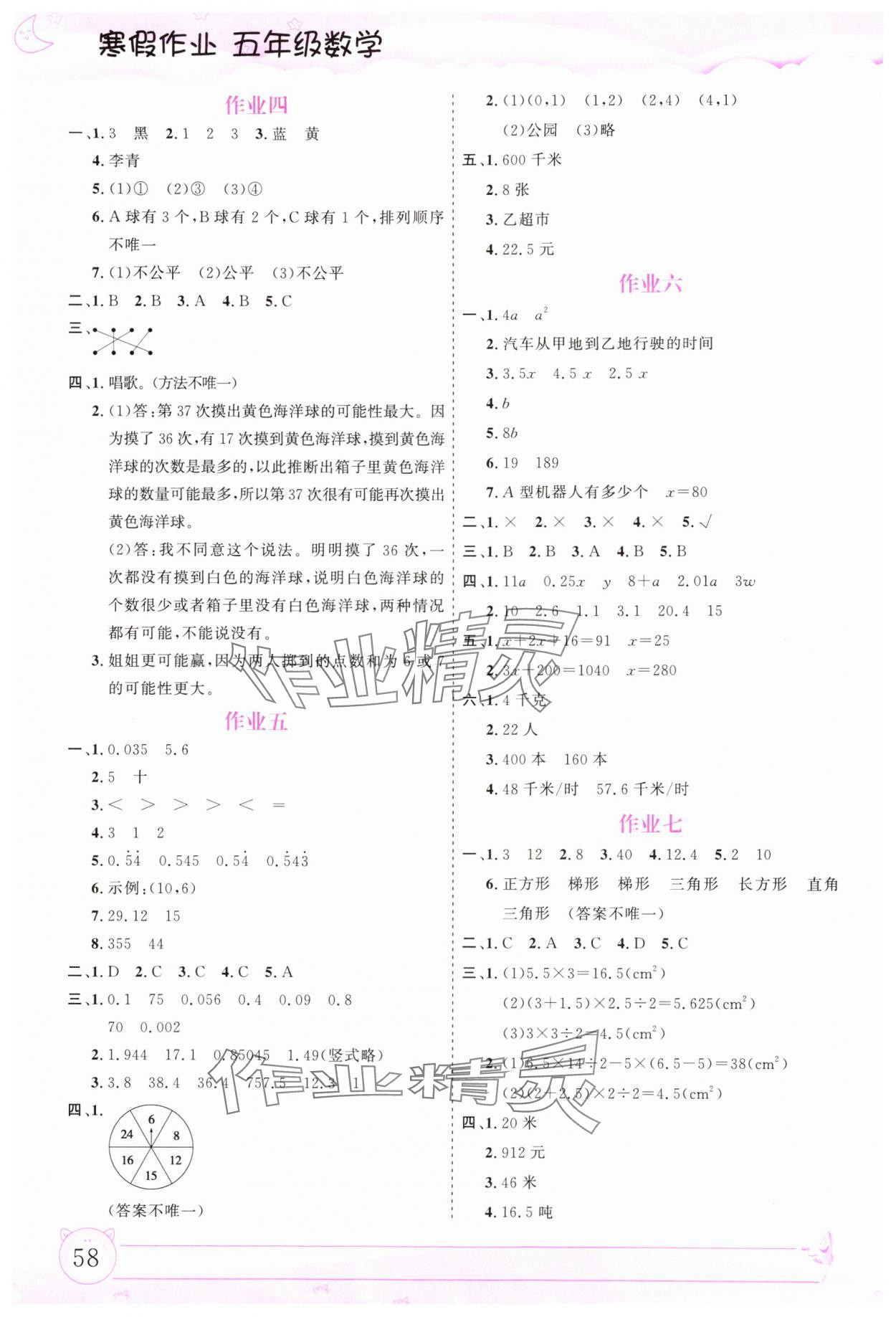 2025年寒假作业五年级数学内蒙古大学出版社 第2页