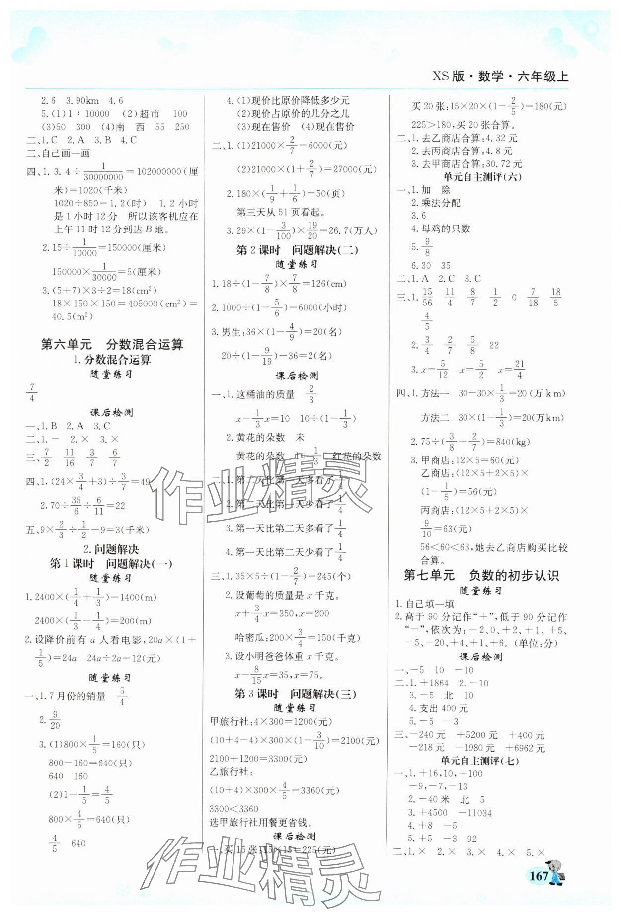 2024年幫你學(xué)六年級數(shù)學(xué)上冊西師大版 第5頁