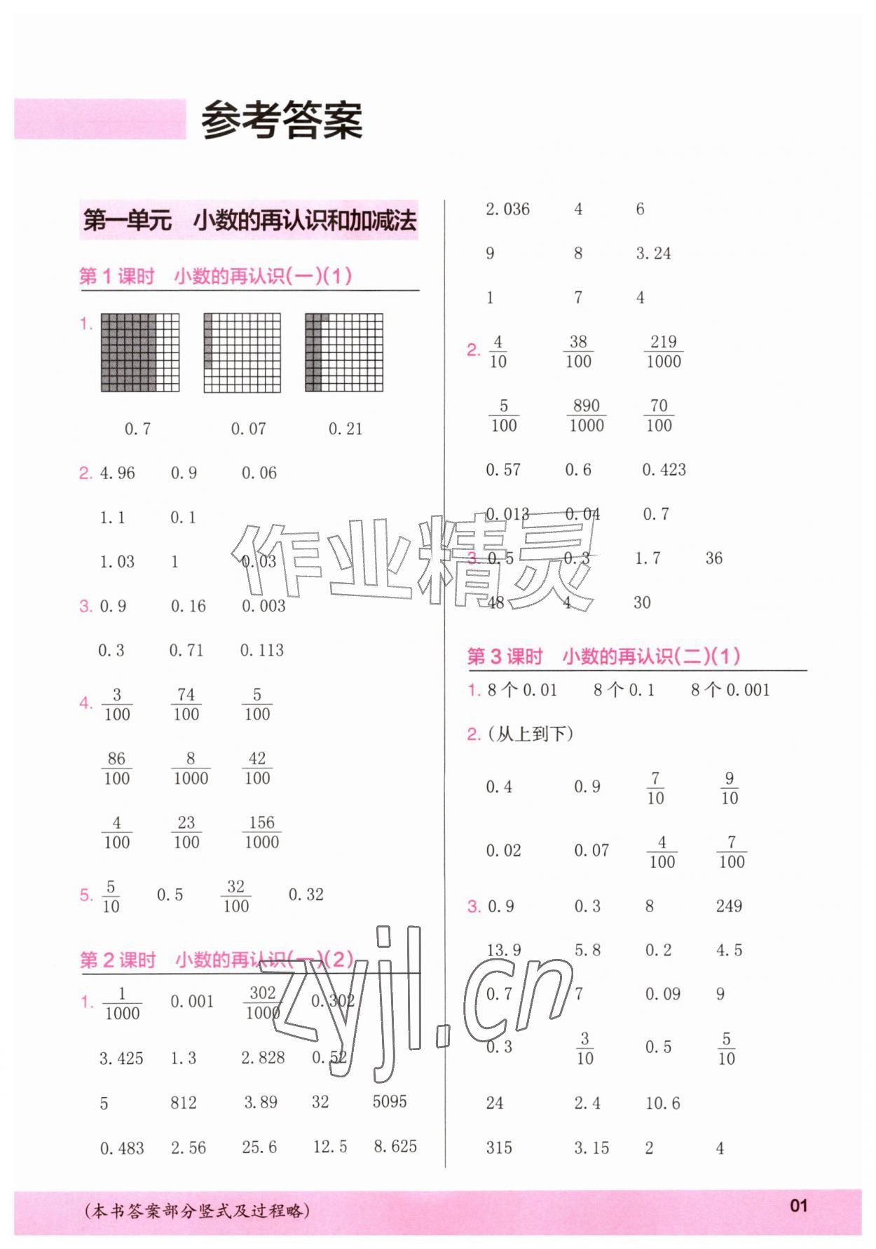 2026年木头马计算小状元五年级数学上册北师大版&nbsp;第1页