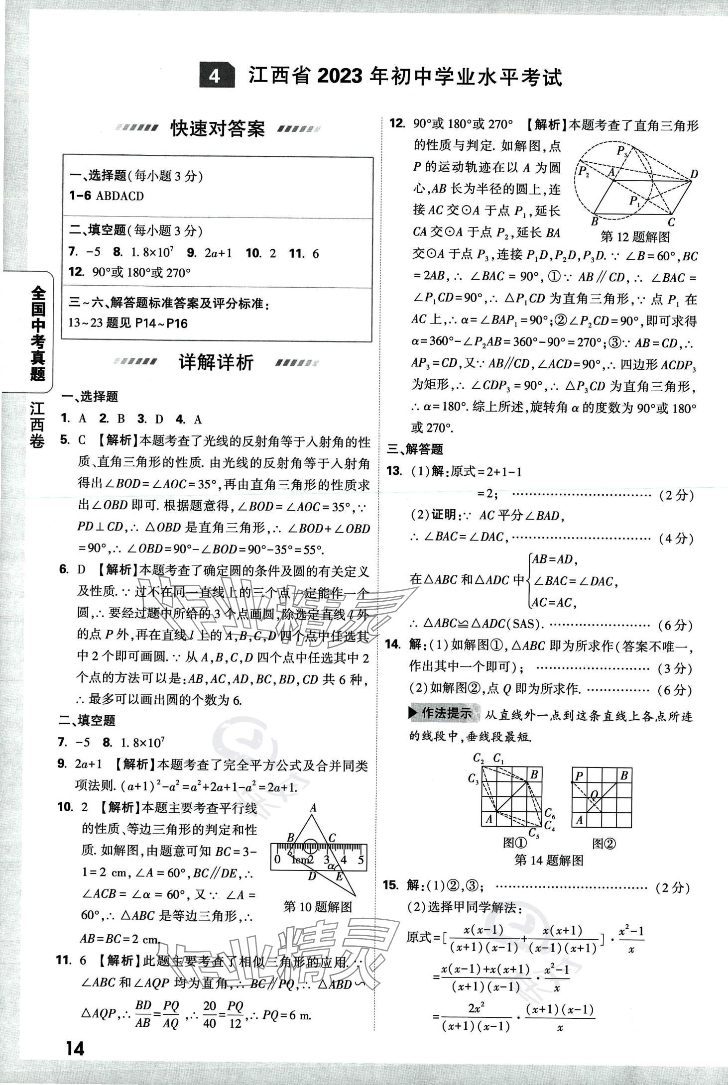 2024年万唯中考全国真题数学&nbsp;第18页