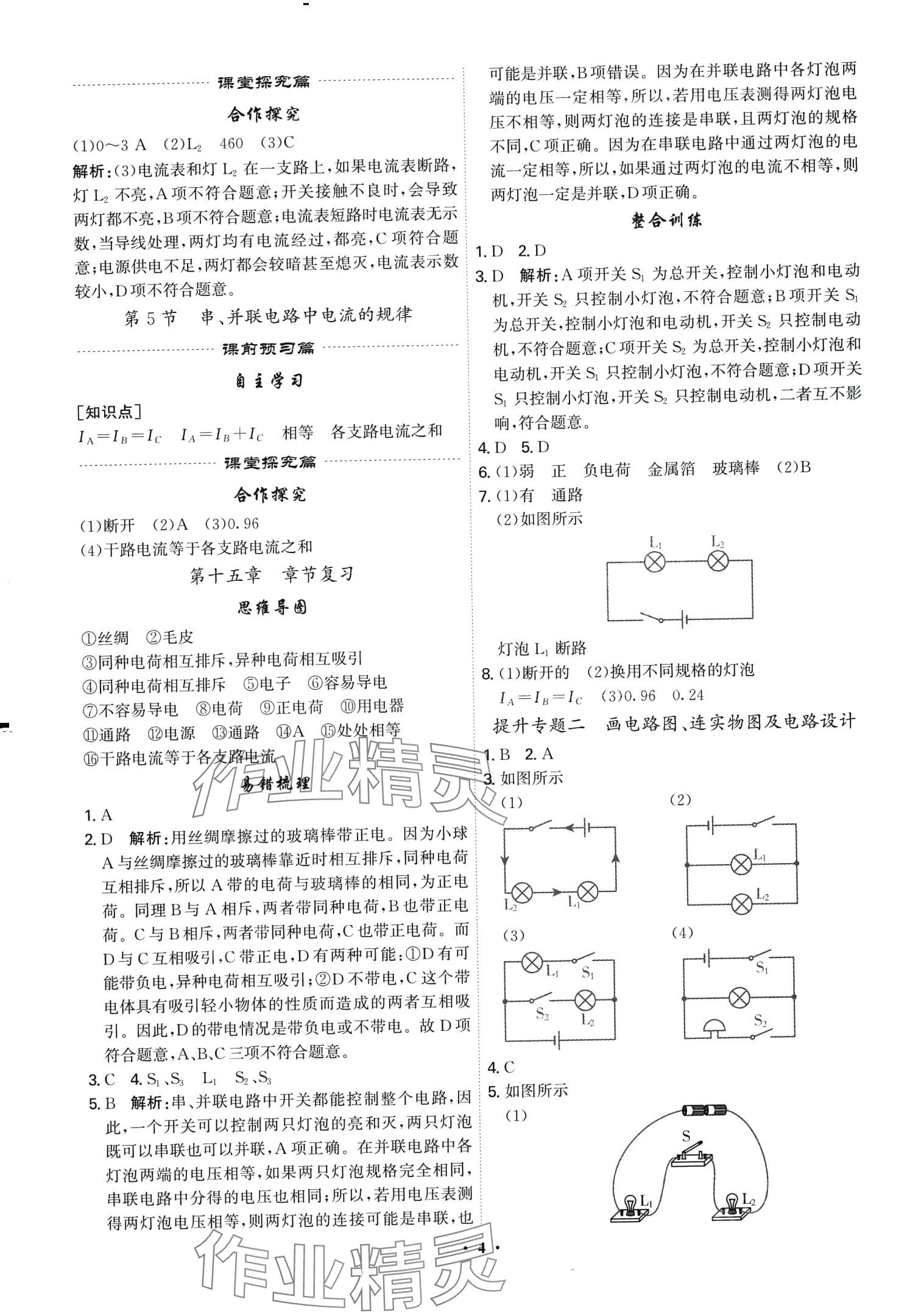 2024年精準同步九年級物理全一冊人教版 第4頁