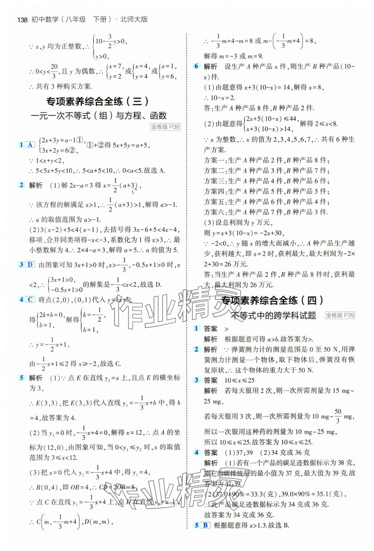 2024年5年中考3年模拟八年级数学下册北师大版 第20页