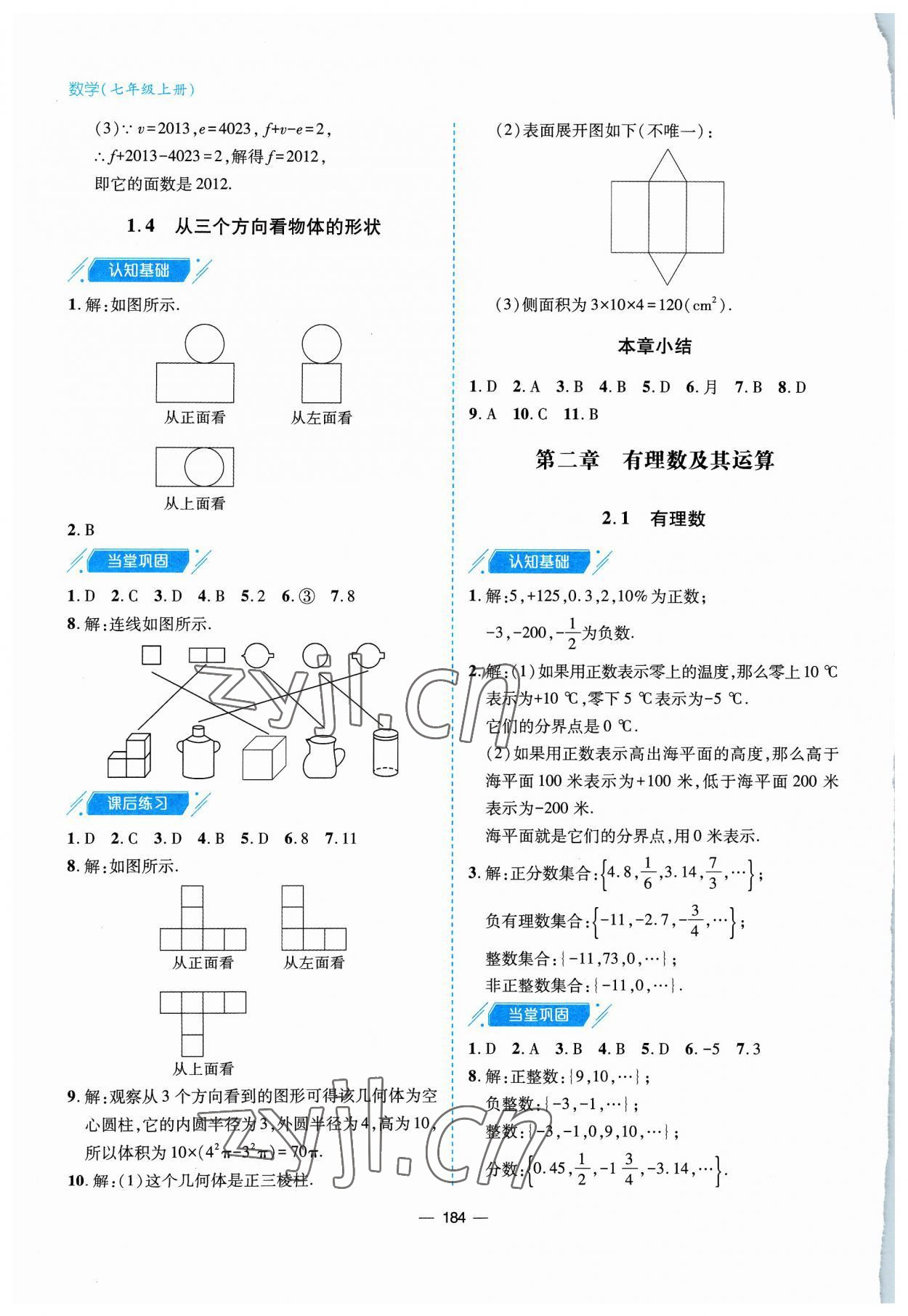 2023年新課堂學習與探究七年級數學上冊北師大版 參考答案第4頁