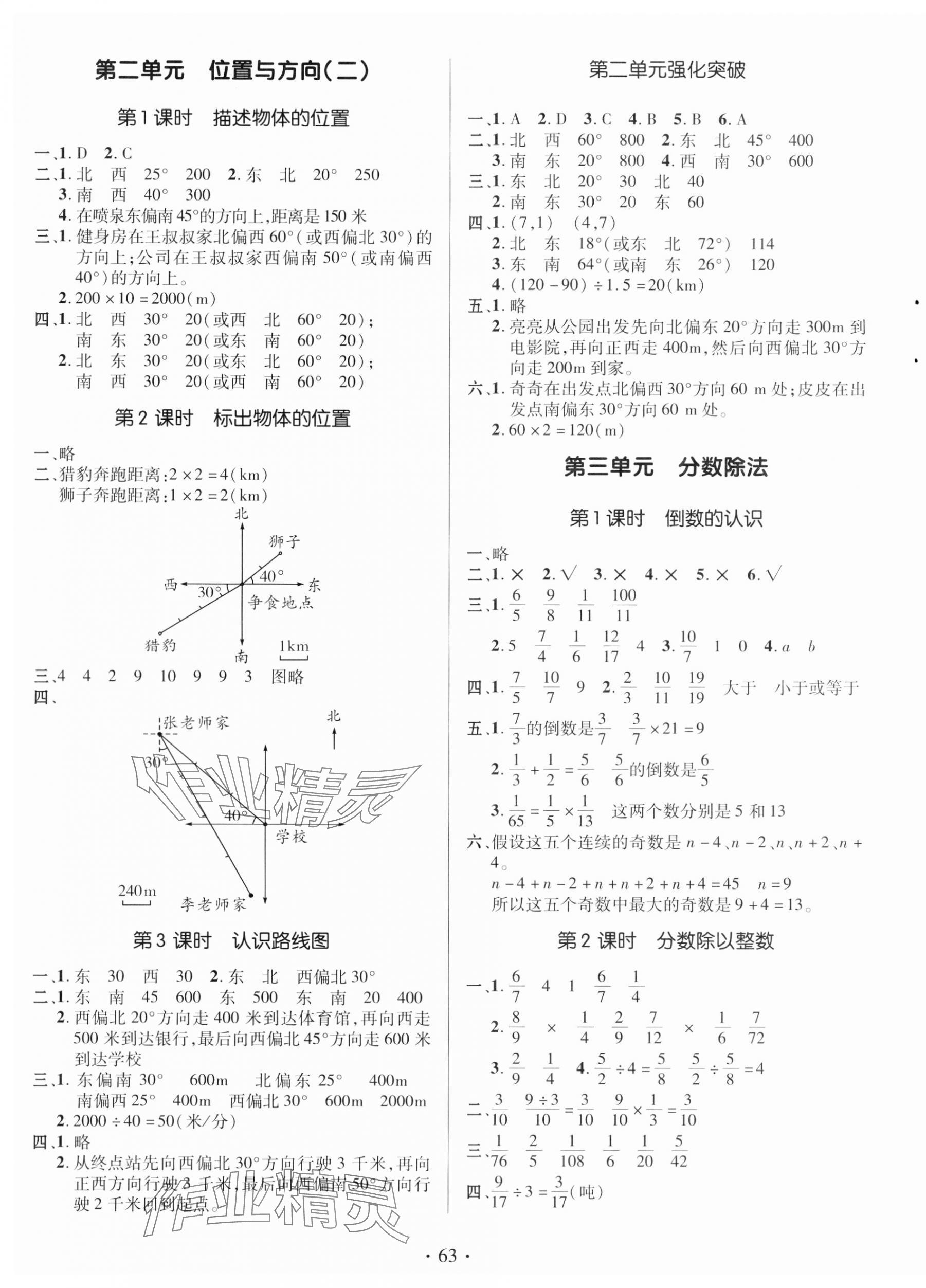 2023年高分突破創(chuàng)優(yōu)100六年級(jí)數(shù)學(xué)上冊(cè)人教版 參考答案第3頁(yè)