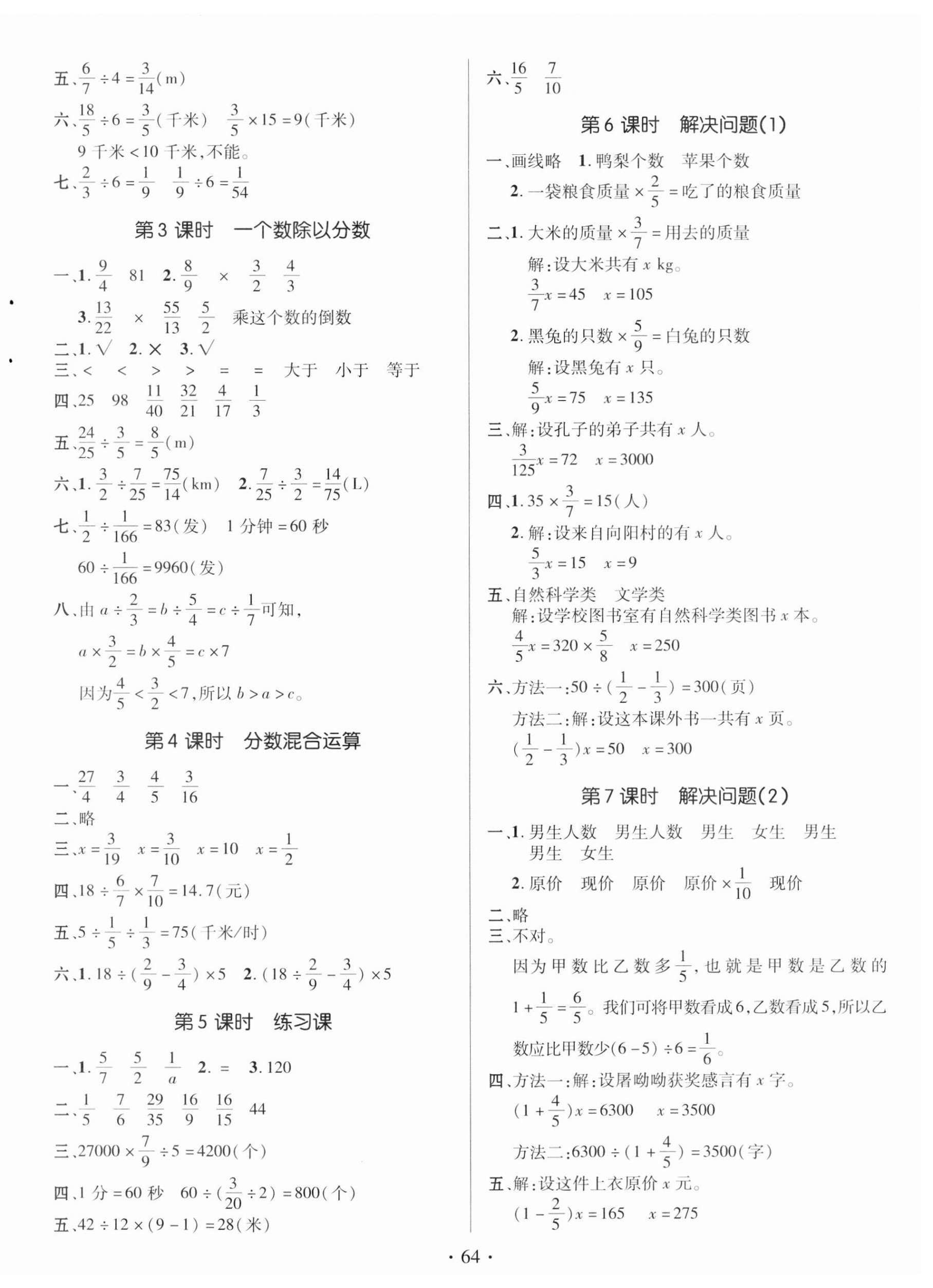 2023年高分突破創(chuàng)優(yōu)100六年級數學上冊人教版 參考答案第4頁