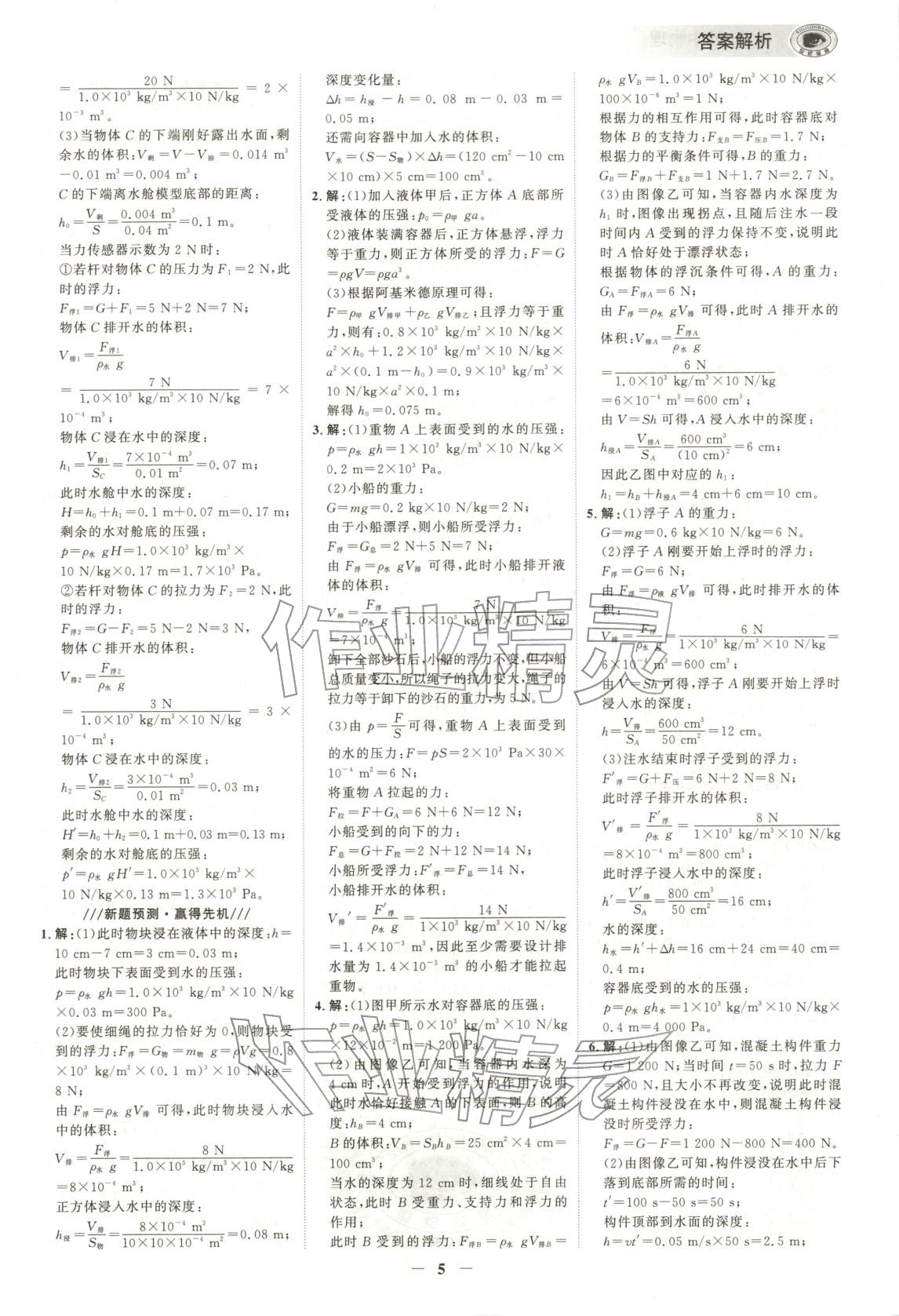 2026年考前物理&nbsp;第5页