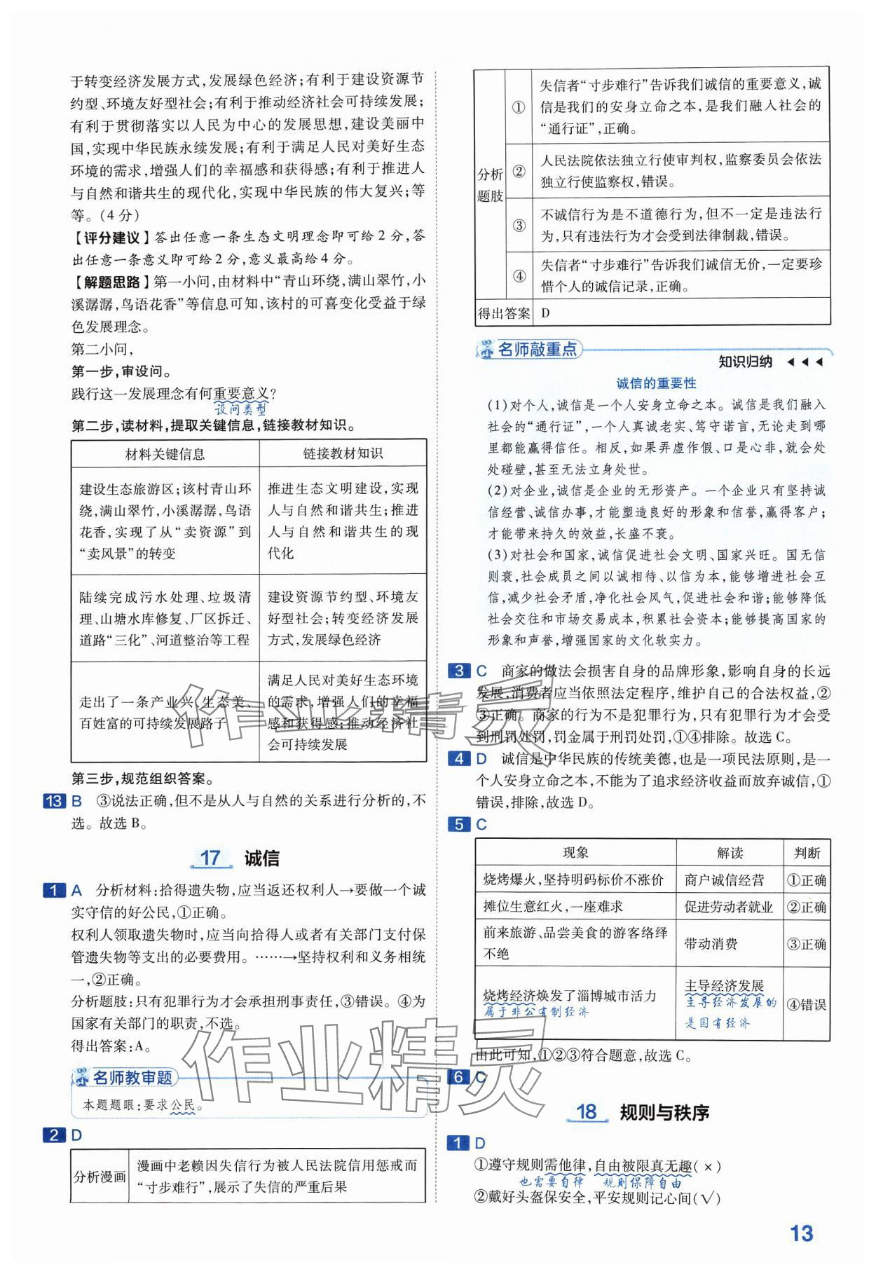 2024年金考卷中考45套匯編道德與法治河南專版紫色封面 參考答案第13頁