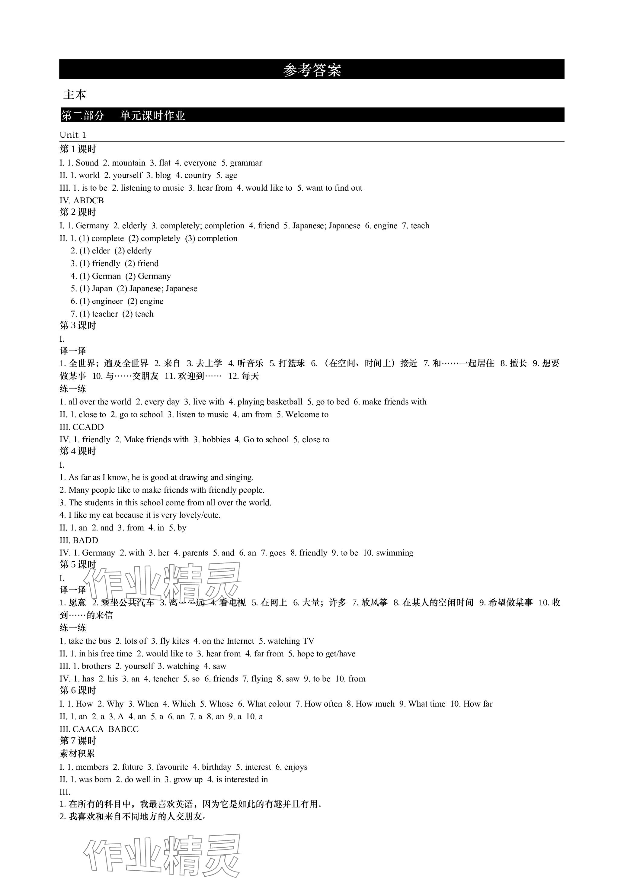 2023年春如金卷課時作業(yè)本七年級英語上冊滬教版 參考答案第1頁