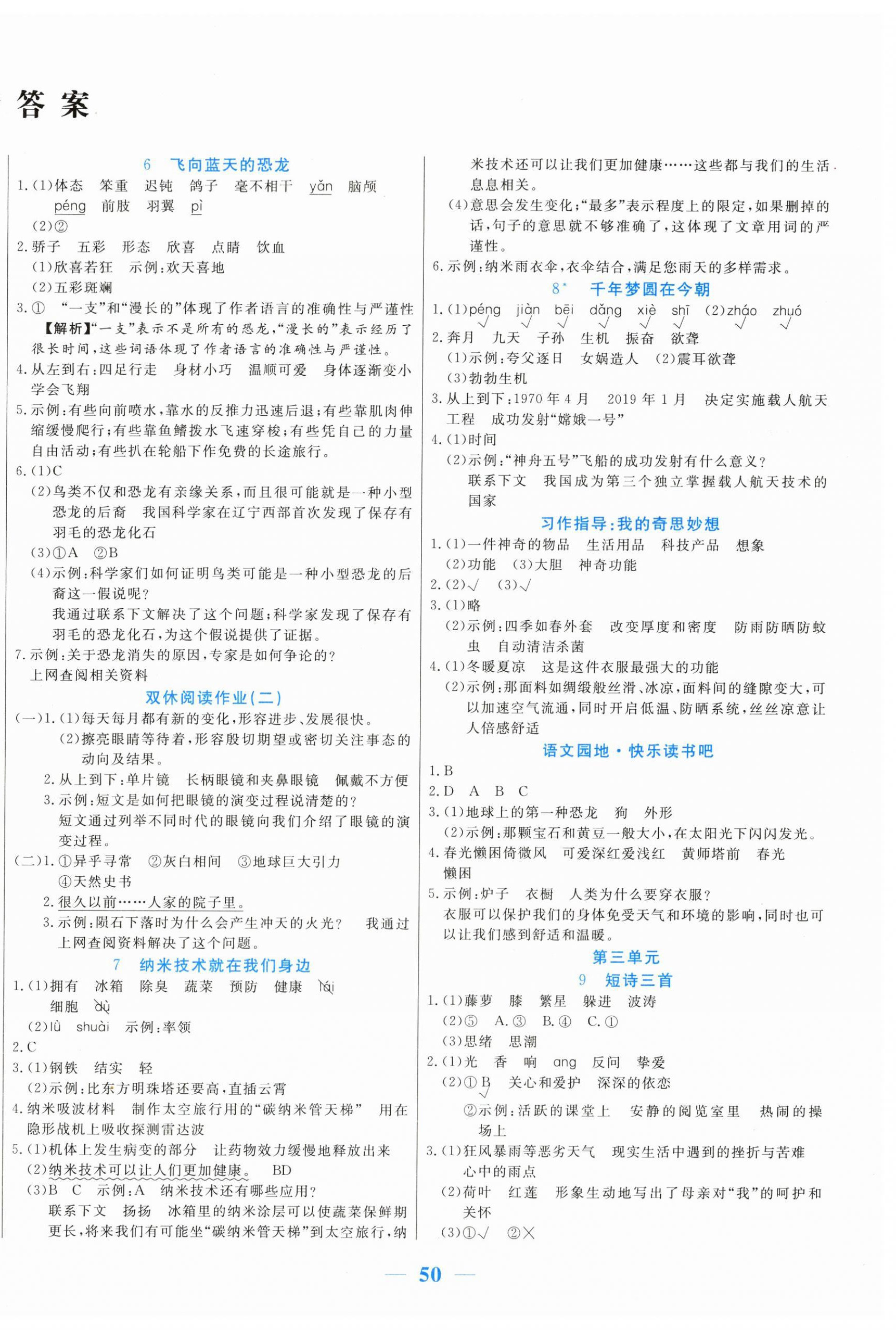 2024年激活思維智能訓(xùn)練四年級(jí)語文下冊人教版 第2頁