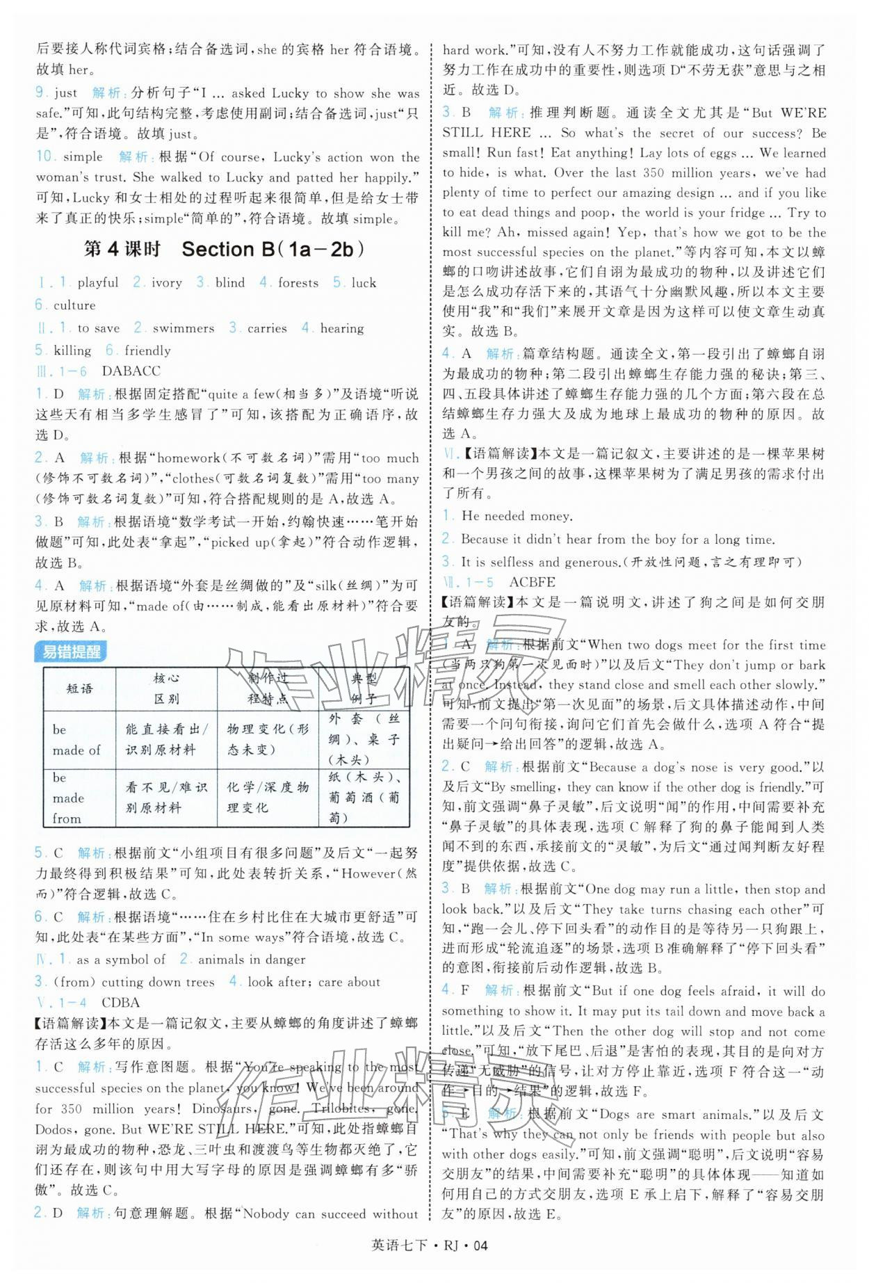 2026年学霸七年级英语下册人教版&nbsp;第4页