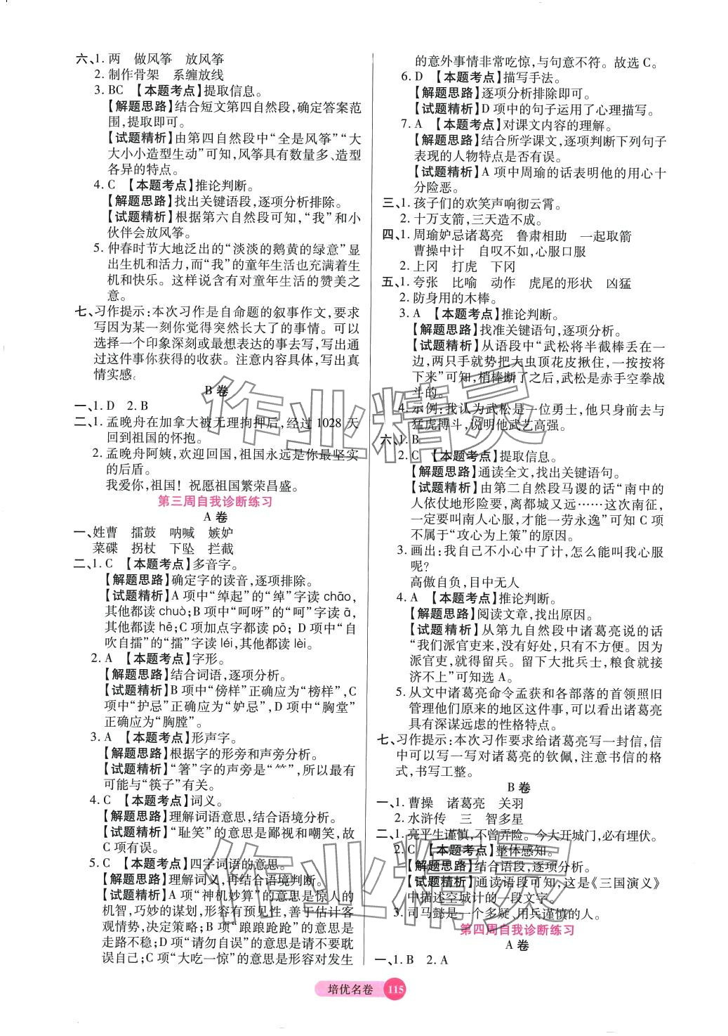 2024年培優(yōu)名卷五年級語文下冊人教版 參考答案第3頁