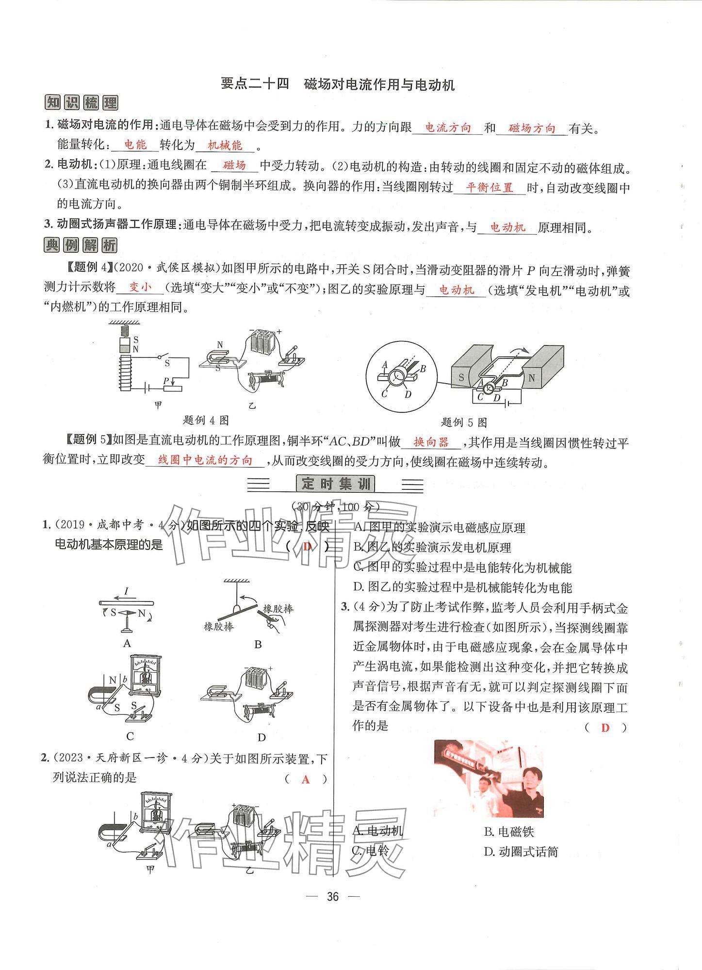 2024年物理學(xué)堂九年級(jí)全一冊(cè)教科版 參考答案第35頁(yè)