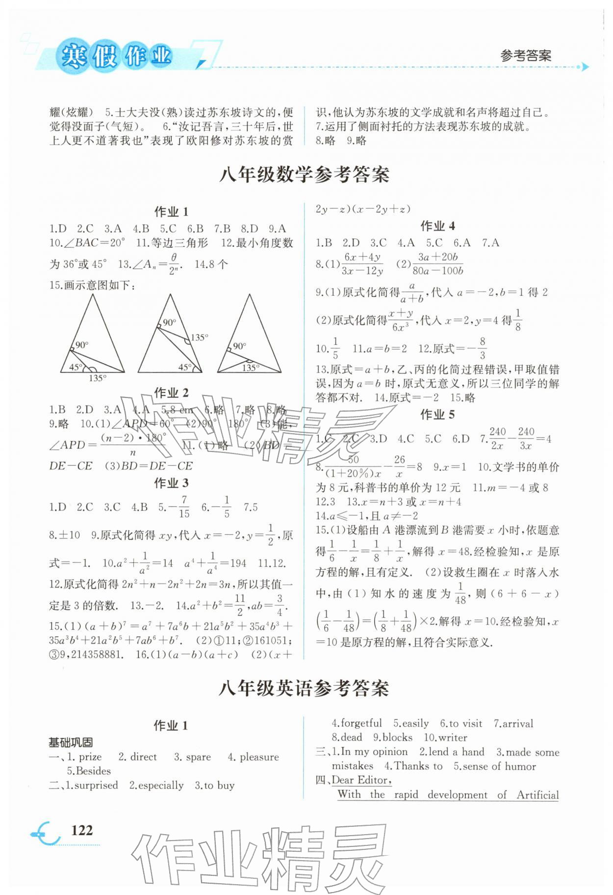 2026年寒假作业湖南教育出版社八年级综合广东专版&nbsp;第2页