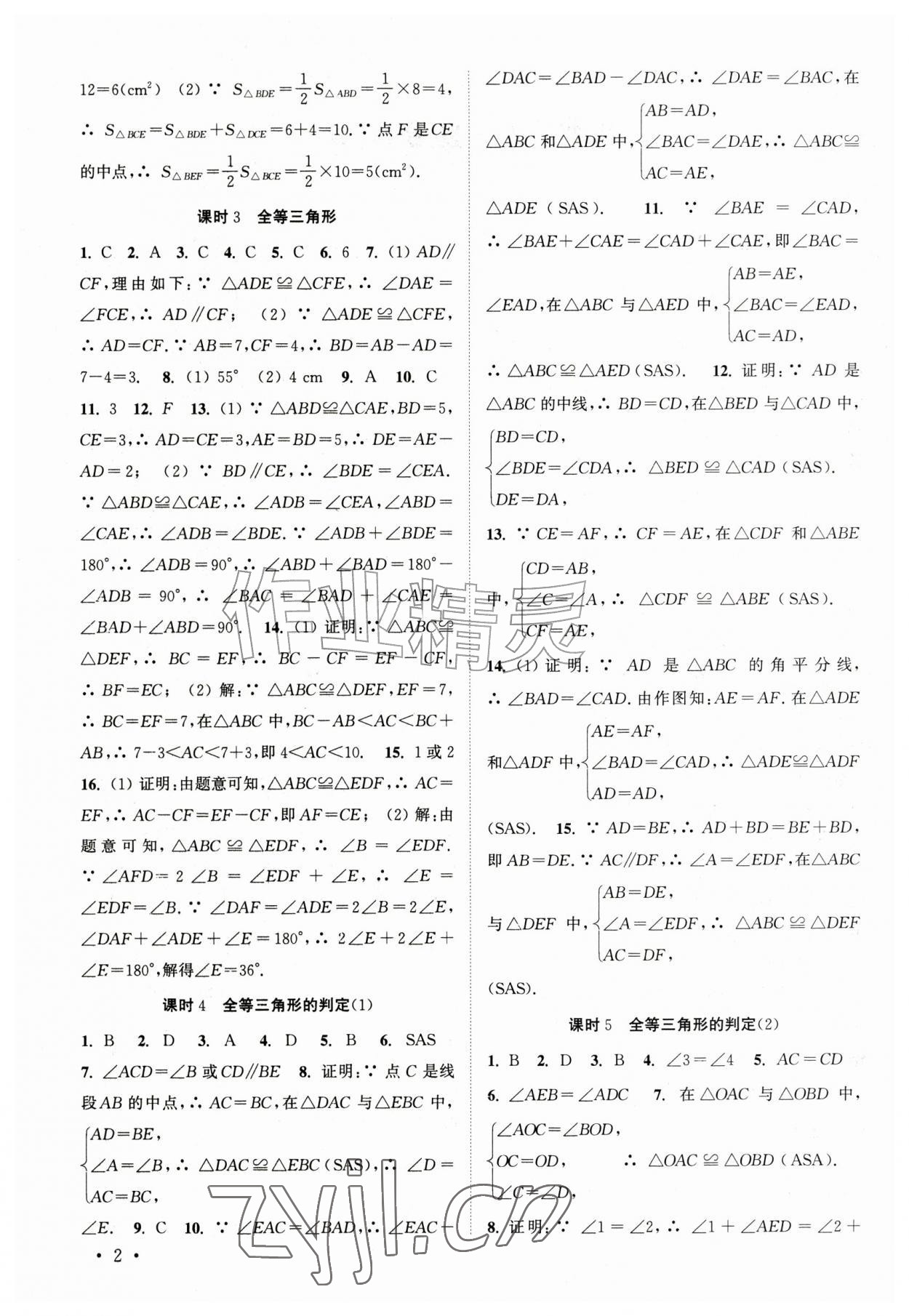 2026年高效精练八年级数学上册苏科版&nbsp;第2页