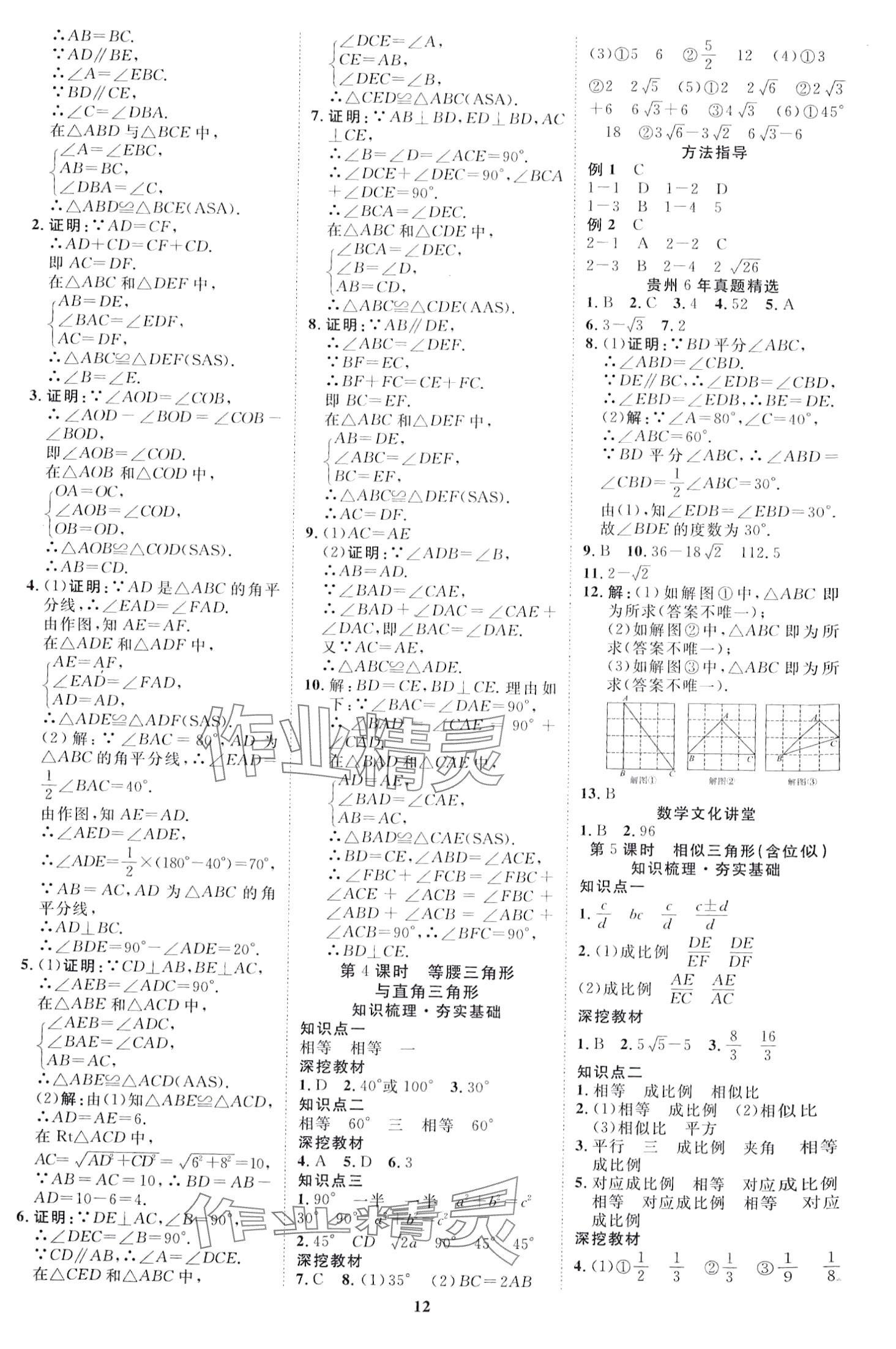 2024年中考必備云南美術出版社數學貴州專版 第12頁