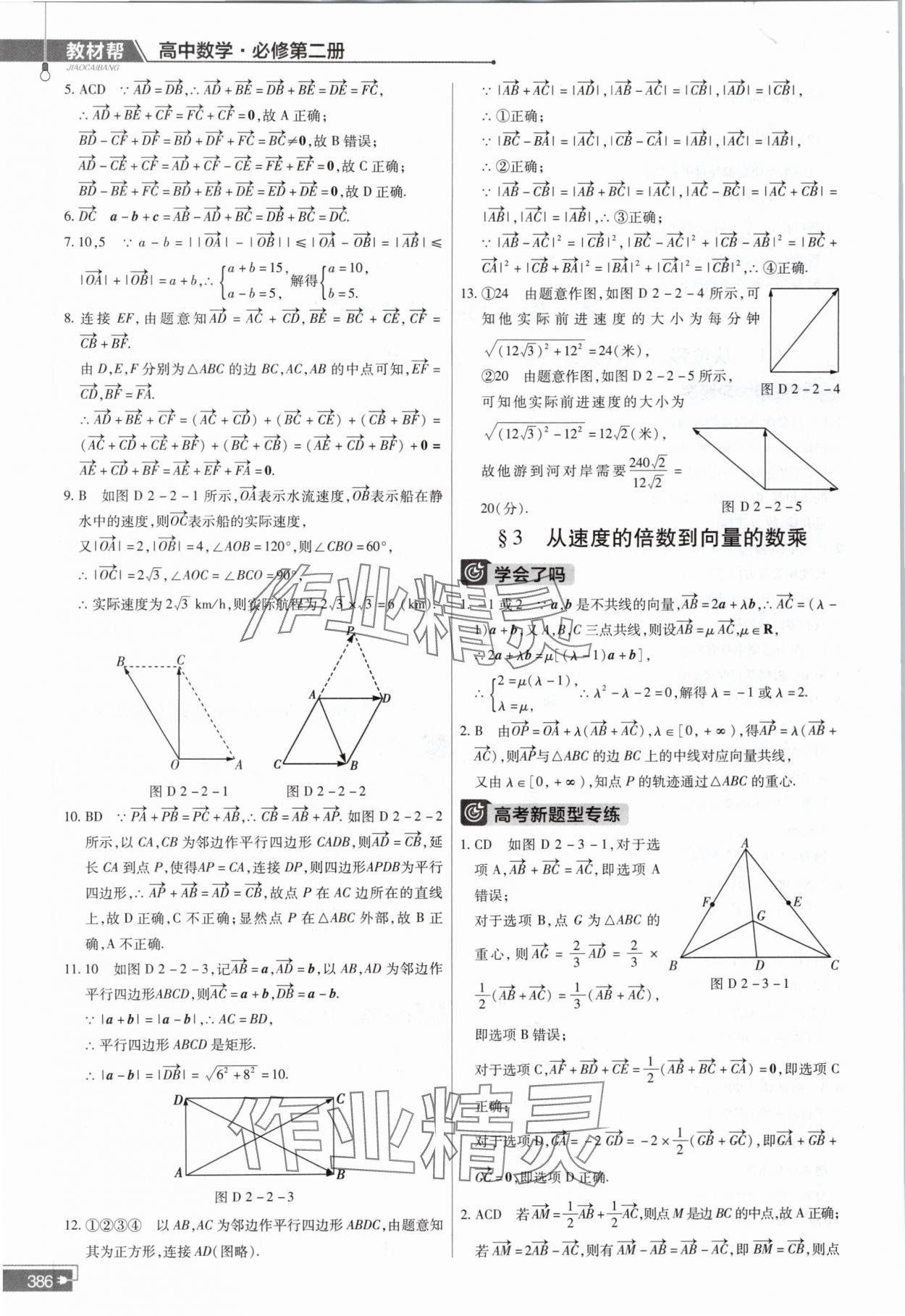 2024年教材課本高中數(shù)學(xué)必修第二冊(cè)北師大版 參考答案第18頁(yè)