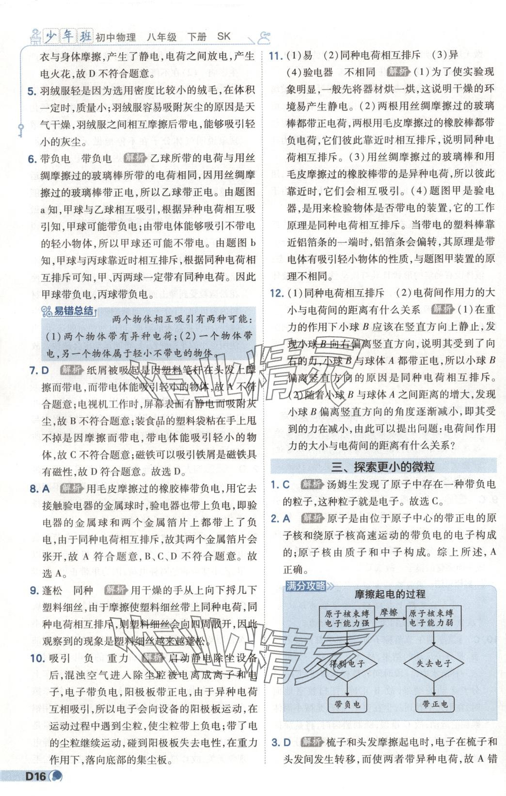 2025年少年班八年級物理下冊蘇科版 第16頁