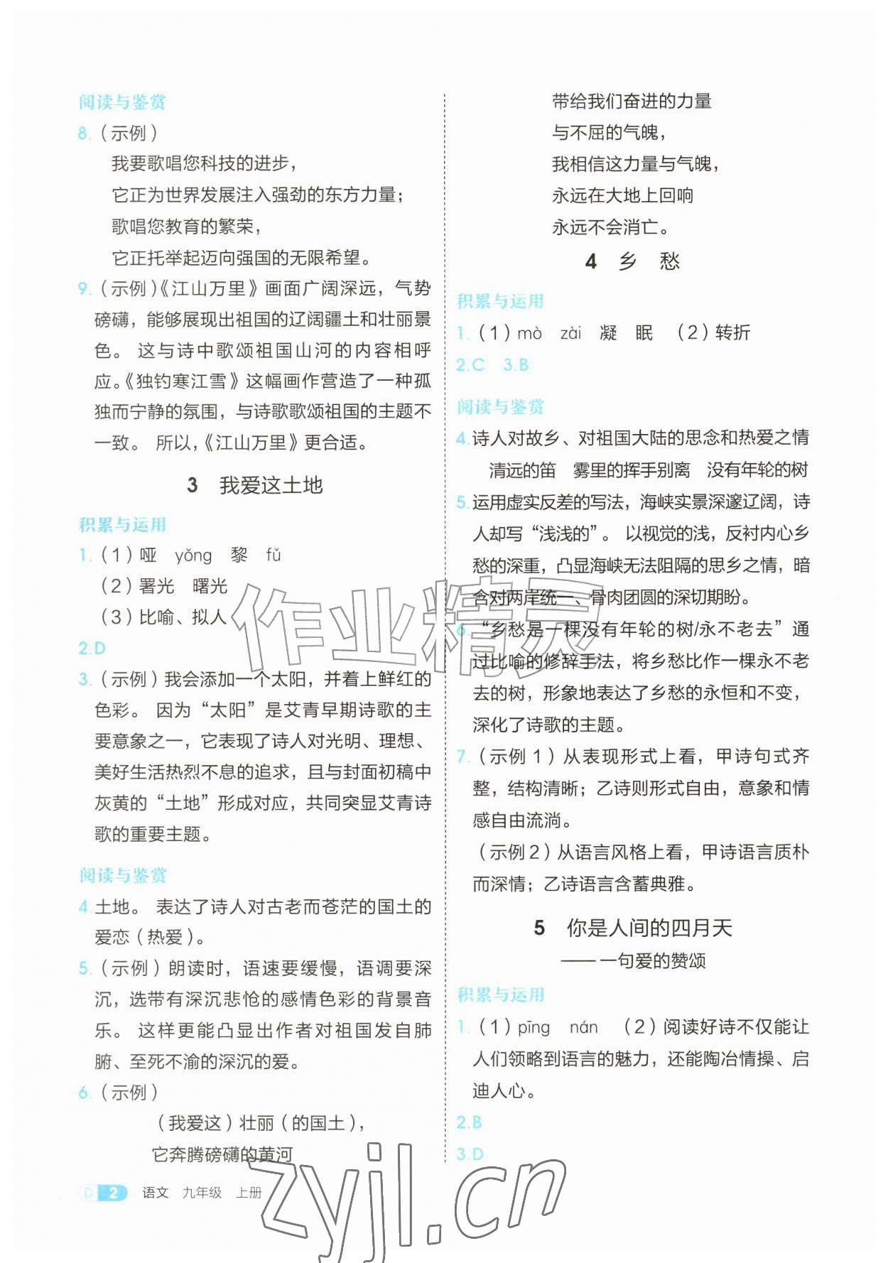 2026年学习与评价江苏凤凰教育出版社九年级语文上册人教版安徽专版&nbsp;第2页