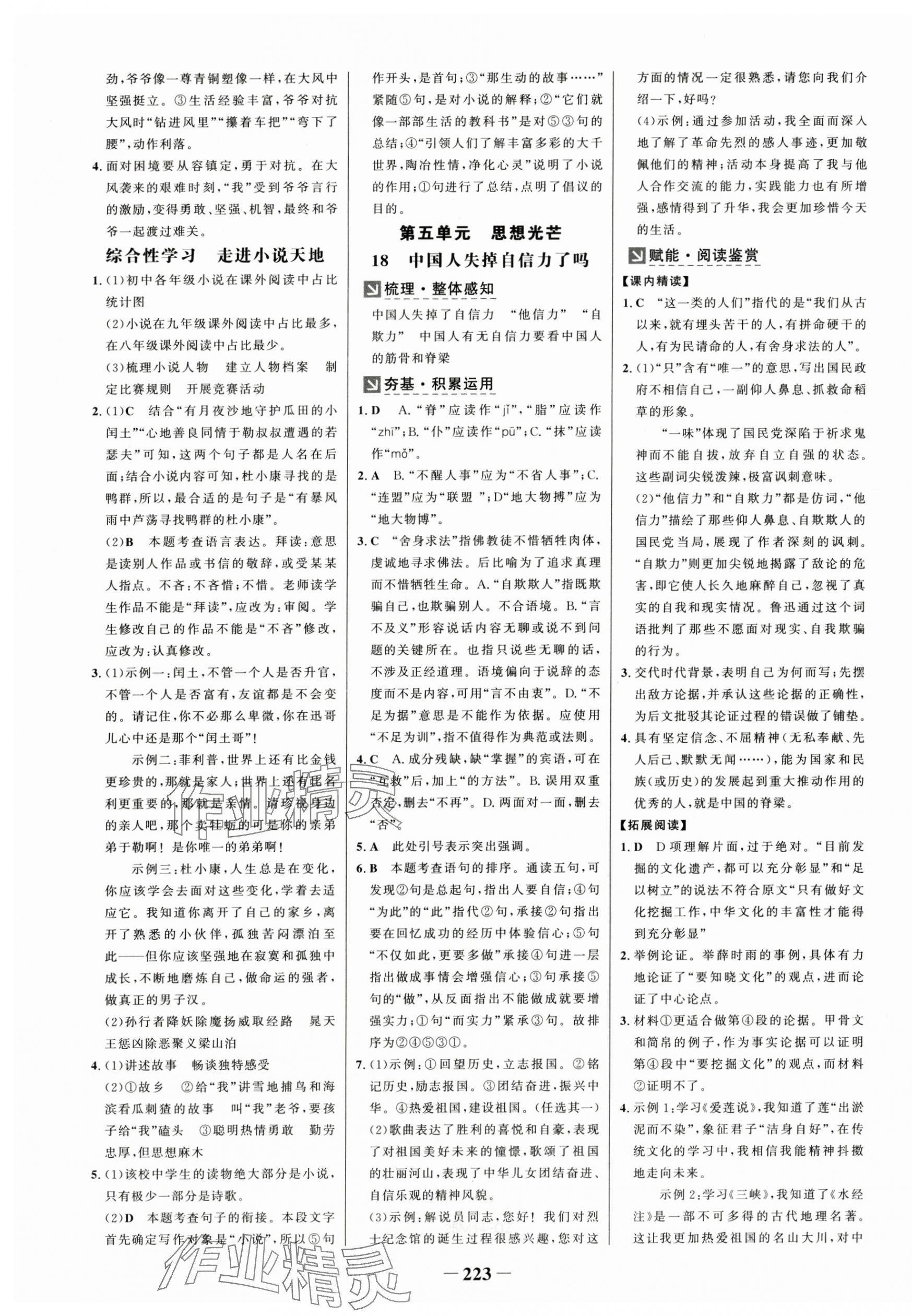 2024年世紀(jì)金榜金榜學(xué)案九年級語文全一冊人教版廣州專版 第7頁