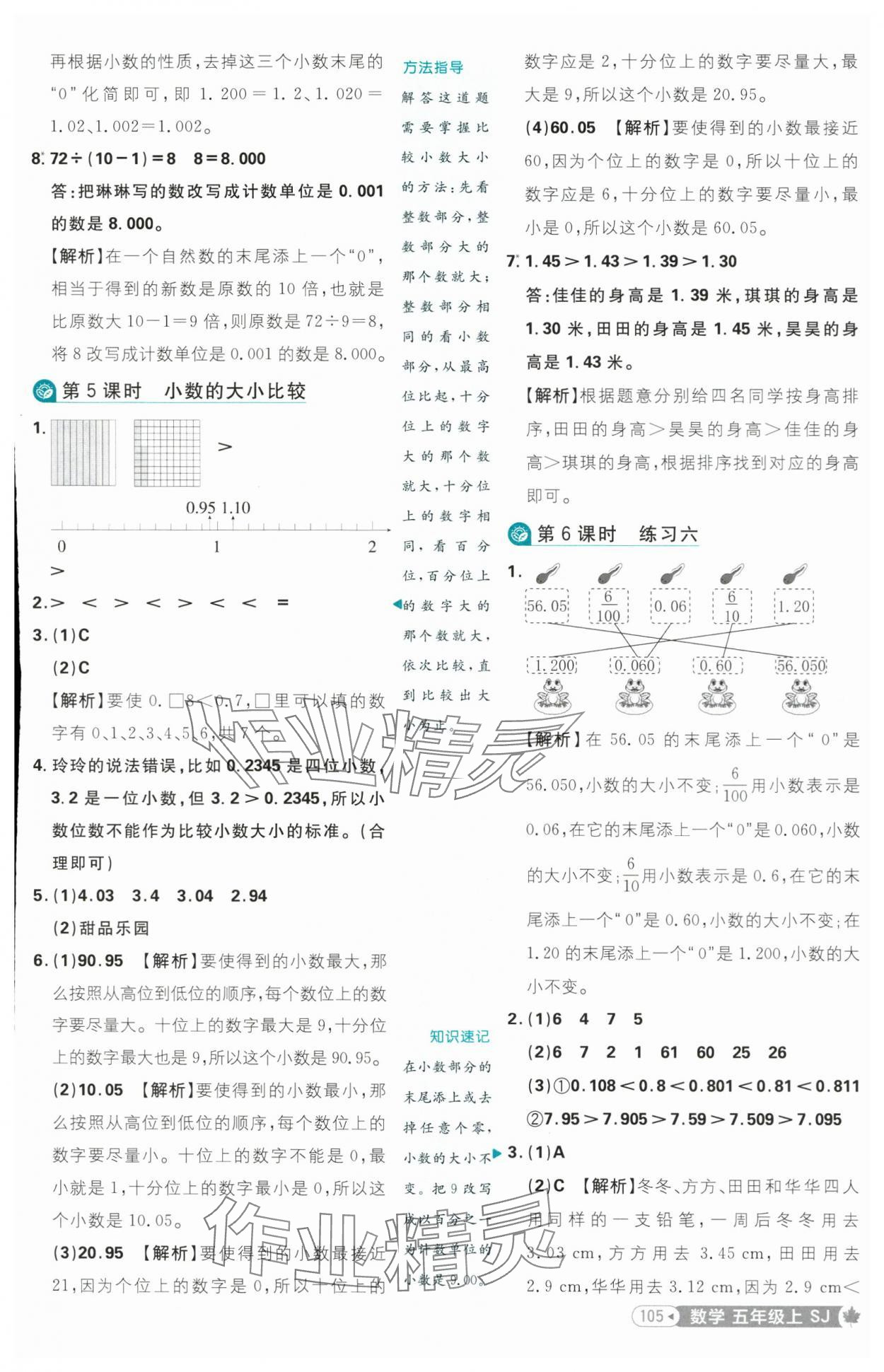 2025年小學(xué)必刷題五年級數(shù)學(xué)上冊蘇教版 參考答案第15頁