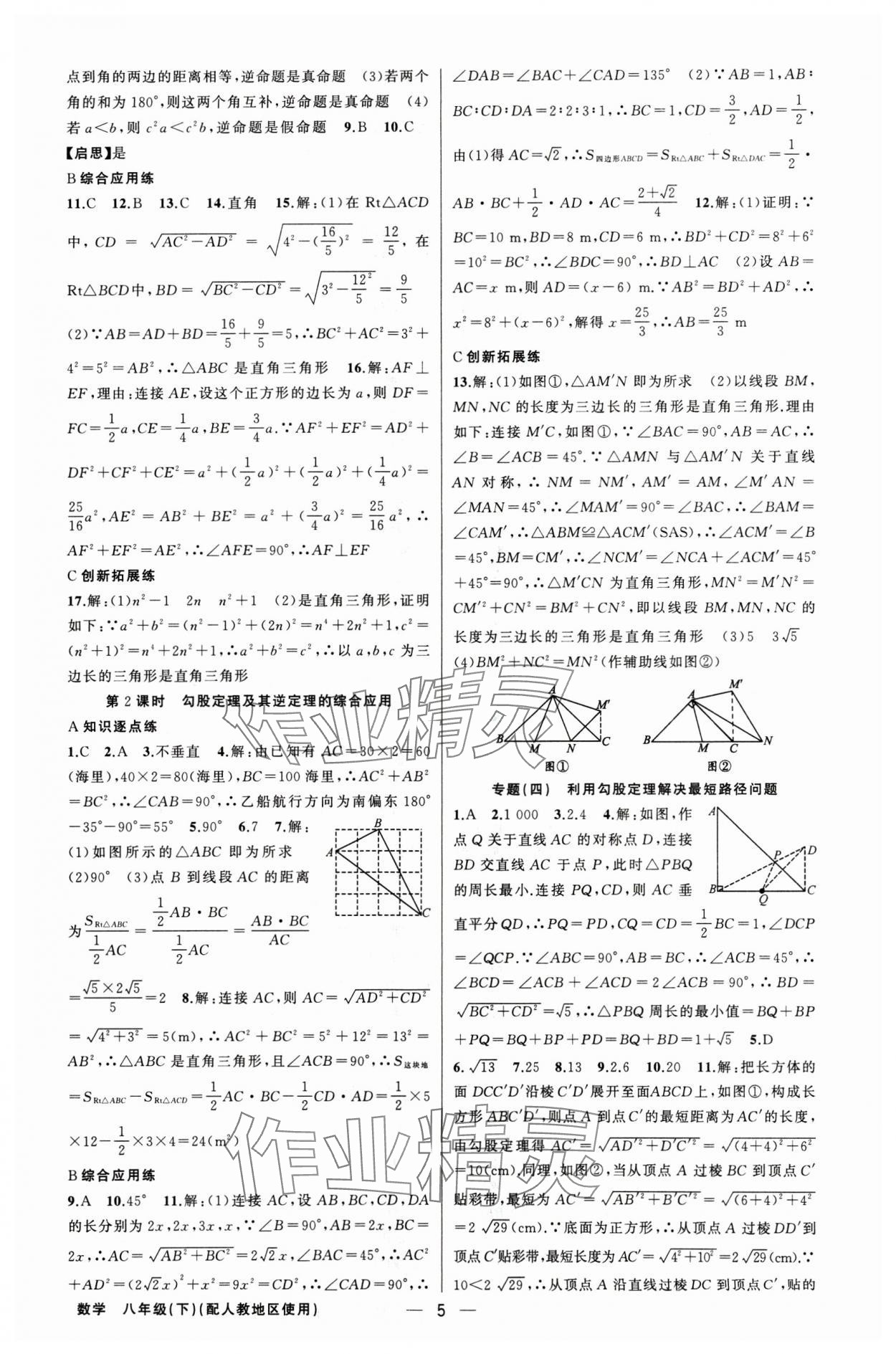 2025年黄冈金牌之路练闯考八年级数学下册人教版 第5页