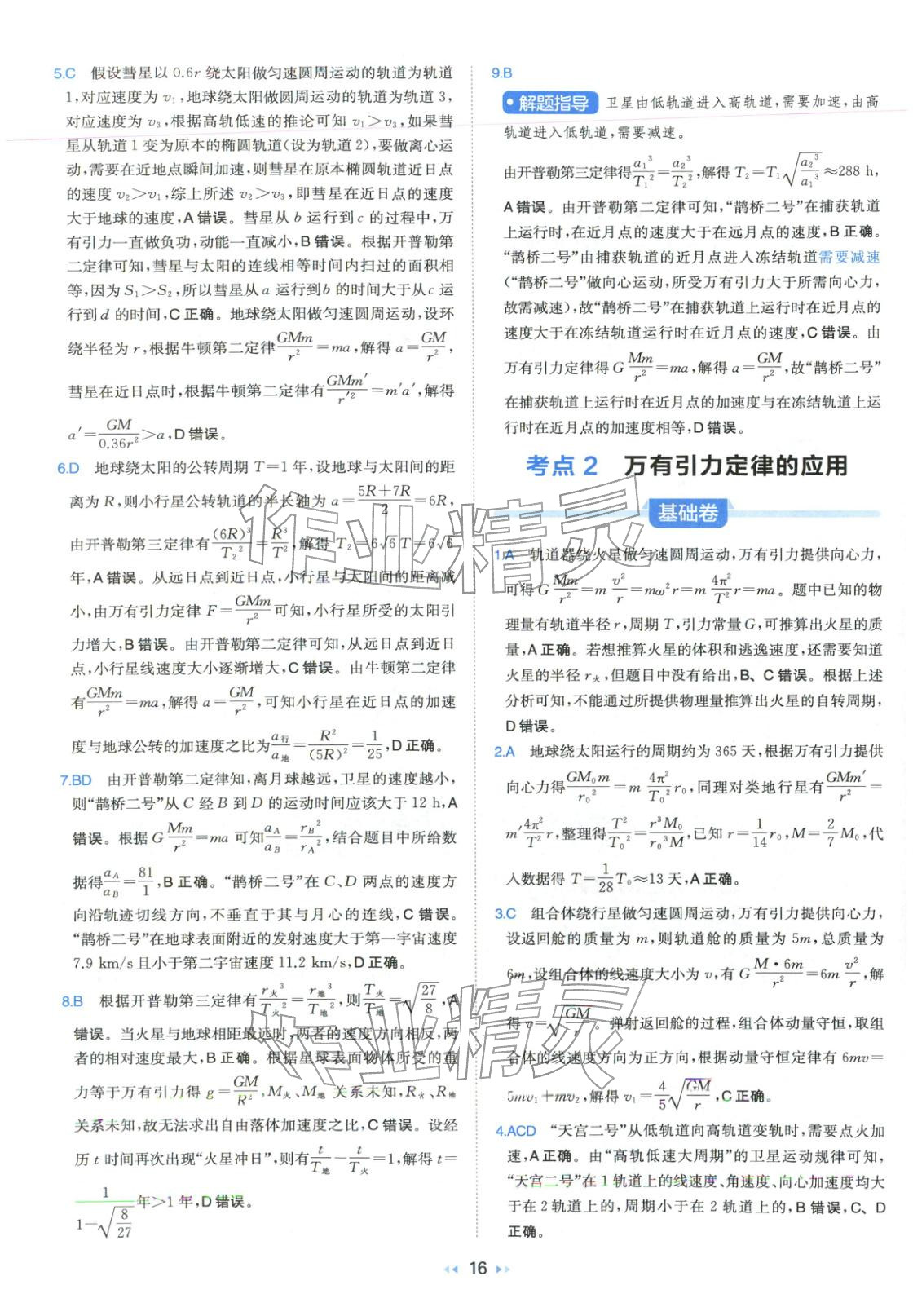 2026年一本真题分类高考物理&nbsp;第16页