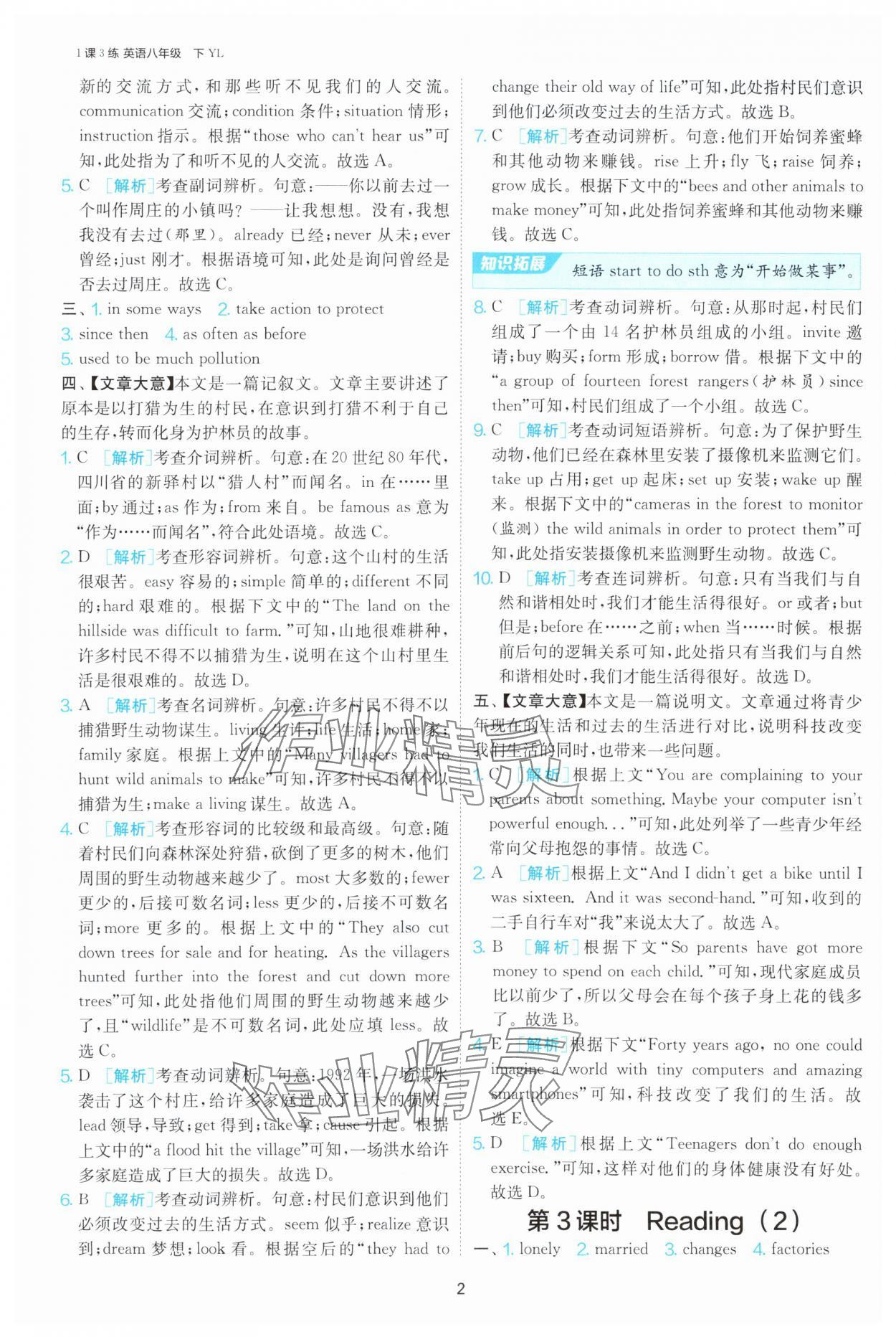 2025年1課3練江蘇人民出版社八年級英語下冊譯林版 參考答案第2頁