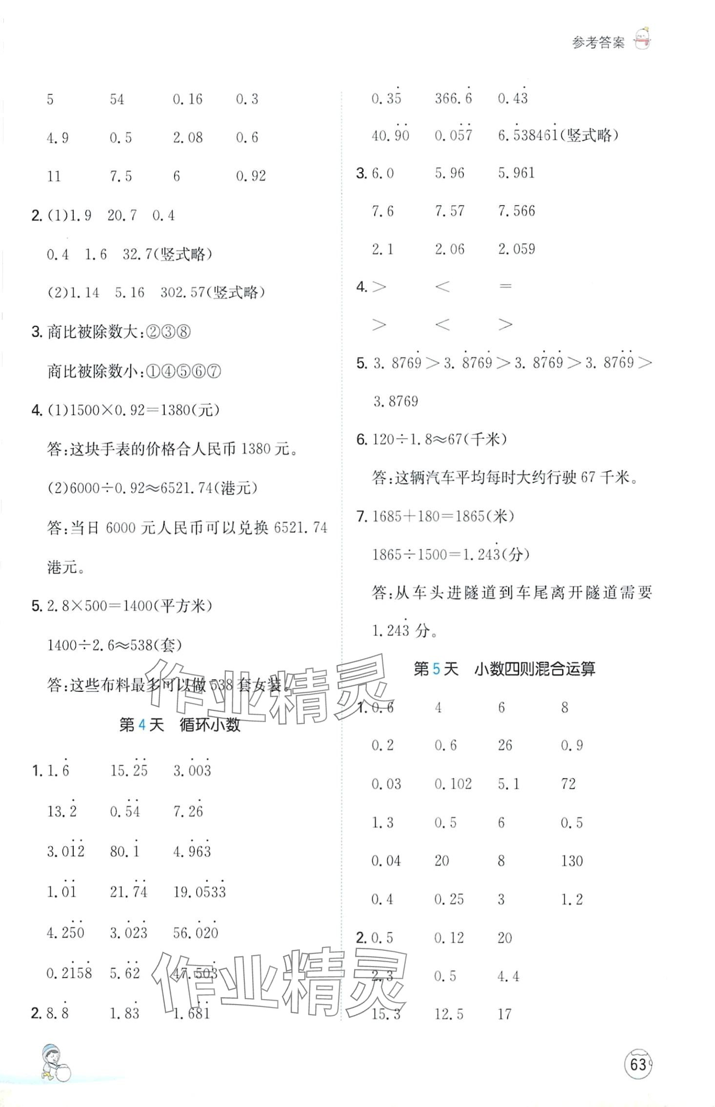 2024年一本寒假計(jì)算+應(yīng)用題五年級(jí)數(shù)學(xué)北師大版 第2頁