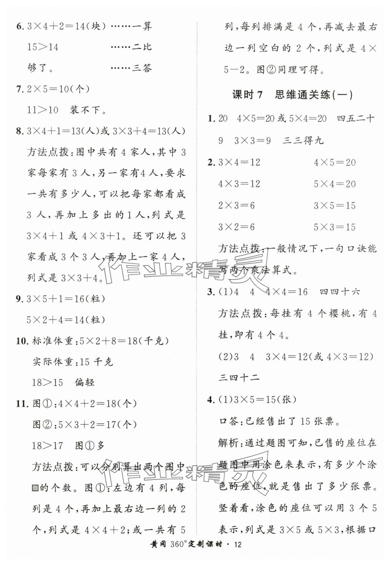 2025年黃岡360定制課時二年級數(shù)學(xué)上冊人教版 第12頁