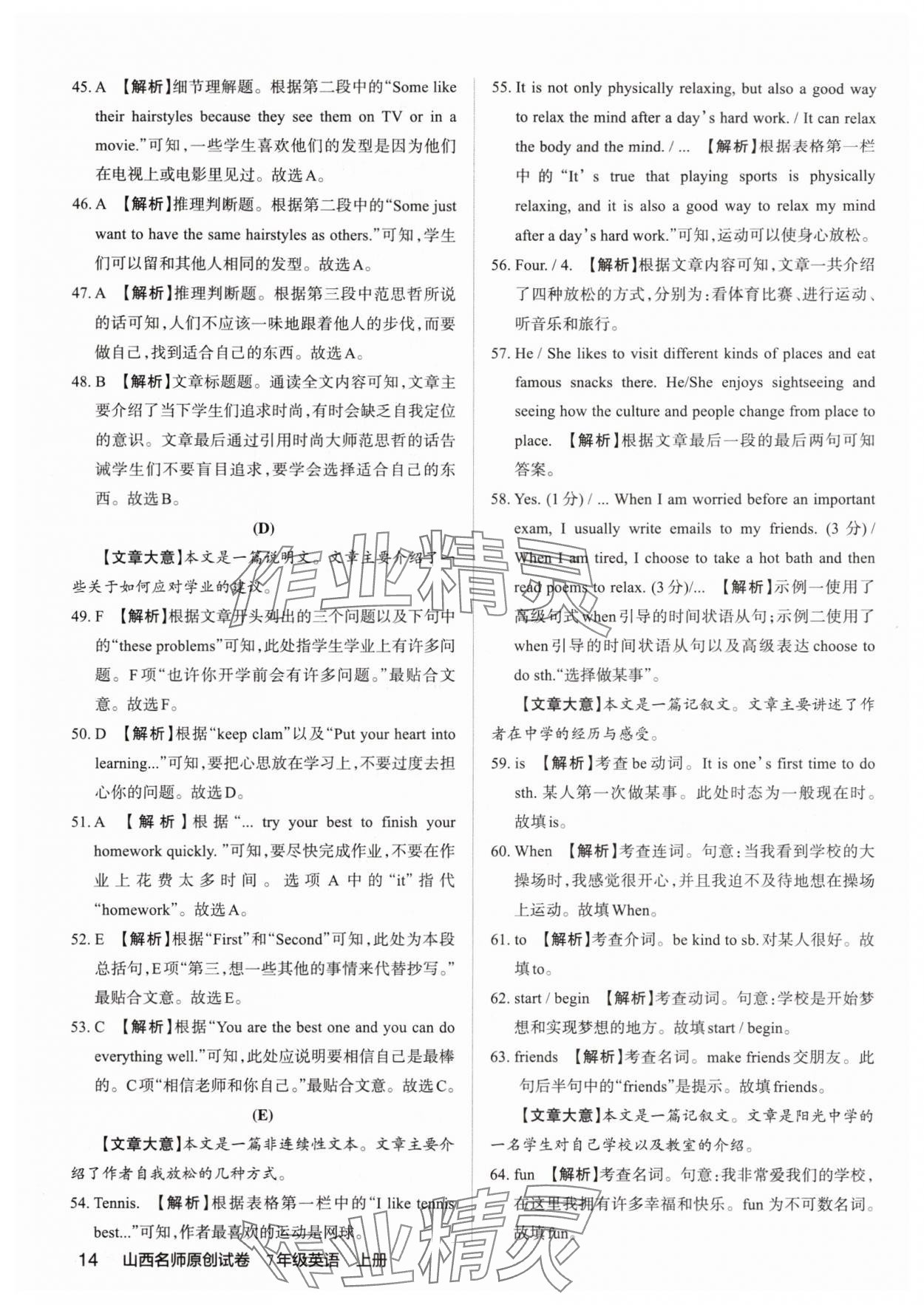 2025年山西名師原創(chuàng)試卷七年級(jí)英語上冊(cè)人教版 參考答案第14頁(yè)