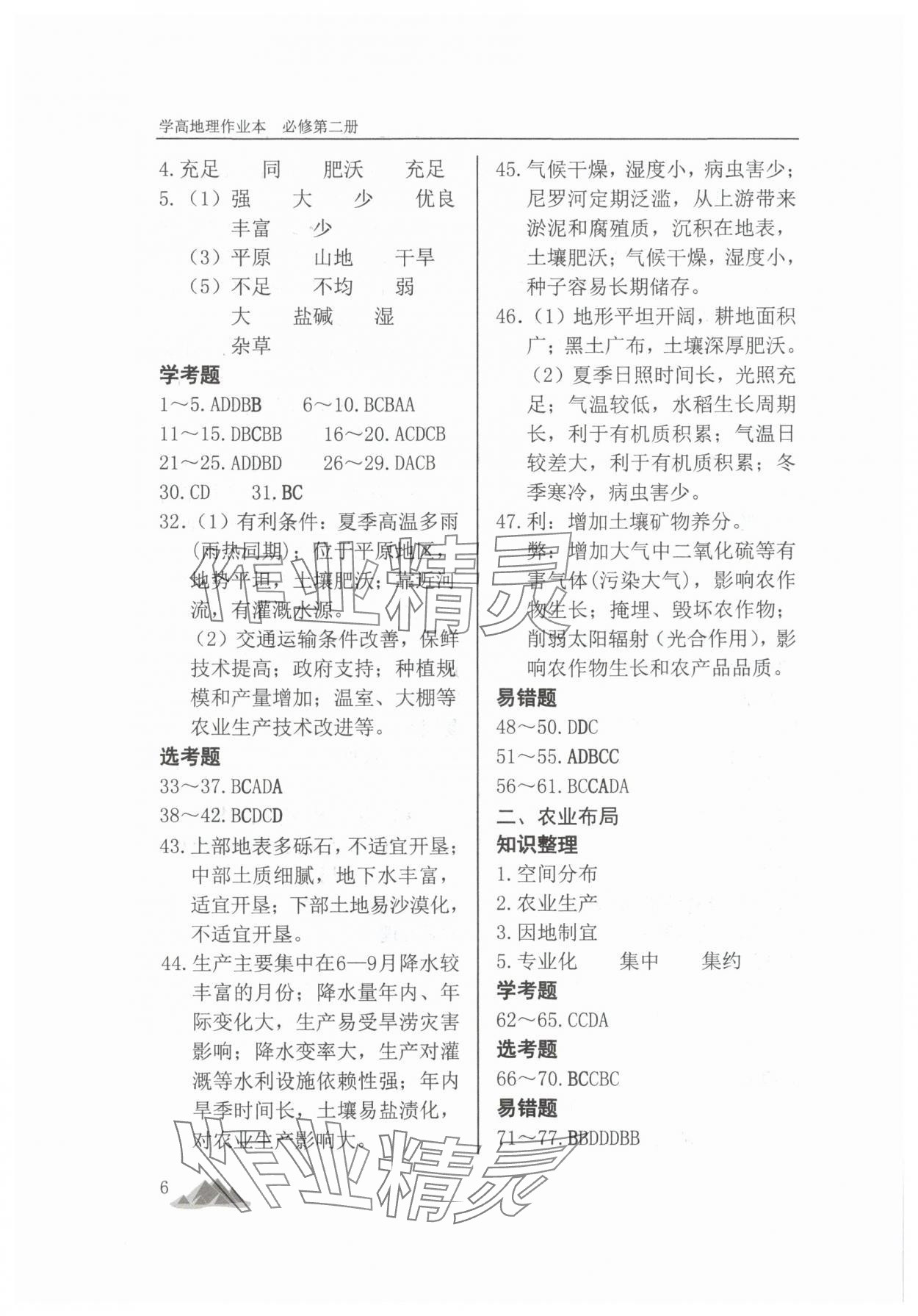 2025年学高地理作业本高中必修第二册 第6页