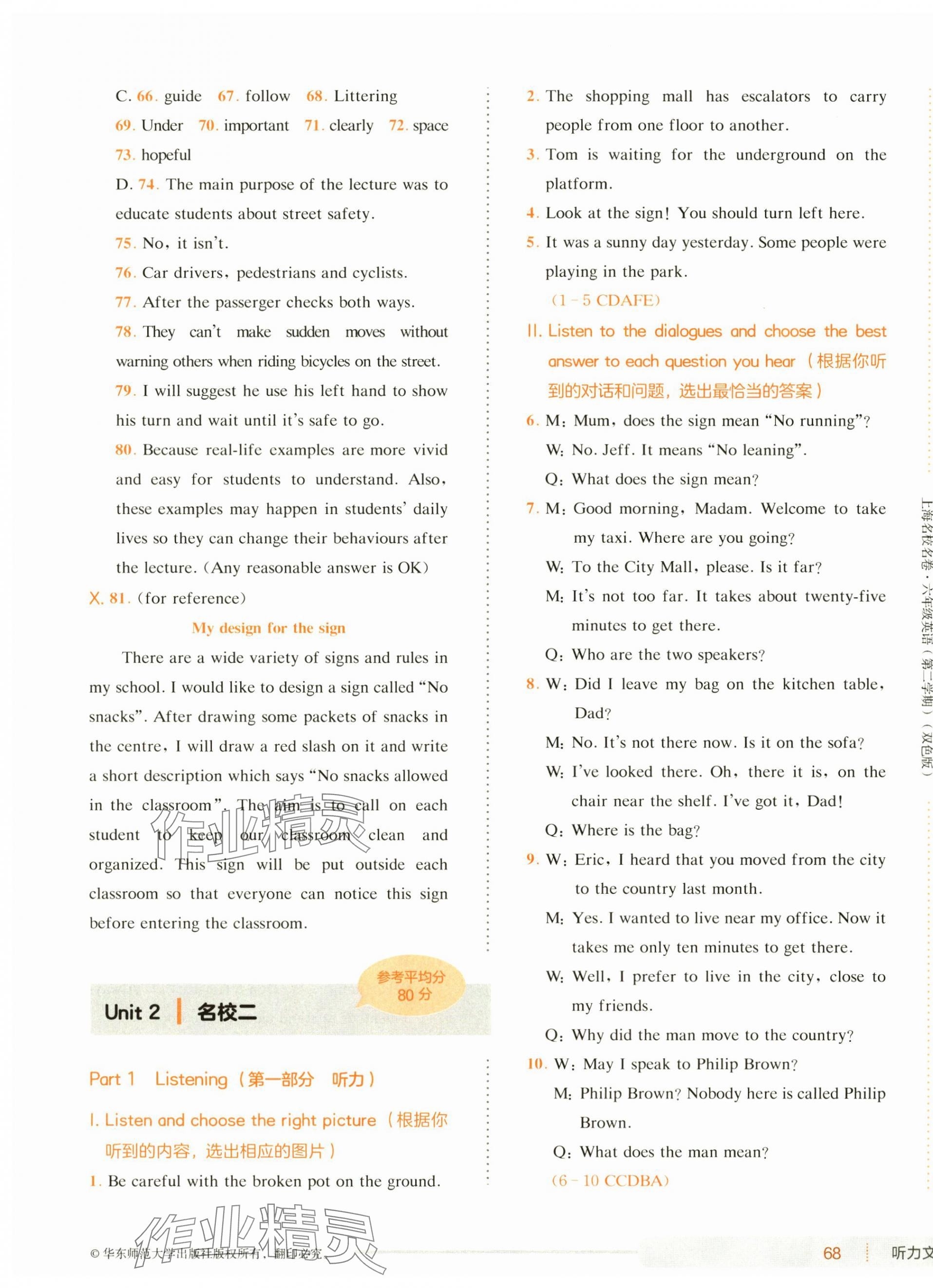 2025年上海名校名卷六年級(jí)英語(yǔ)下冊(cè)滬教版五四制 參考答案第7頁(yè)